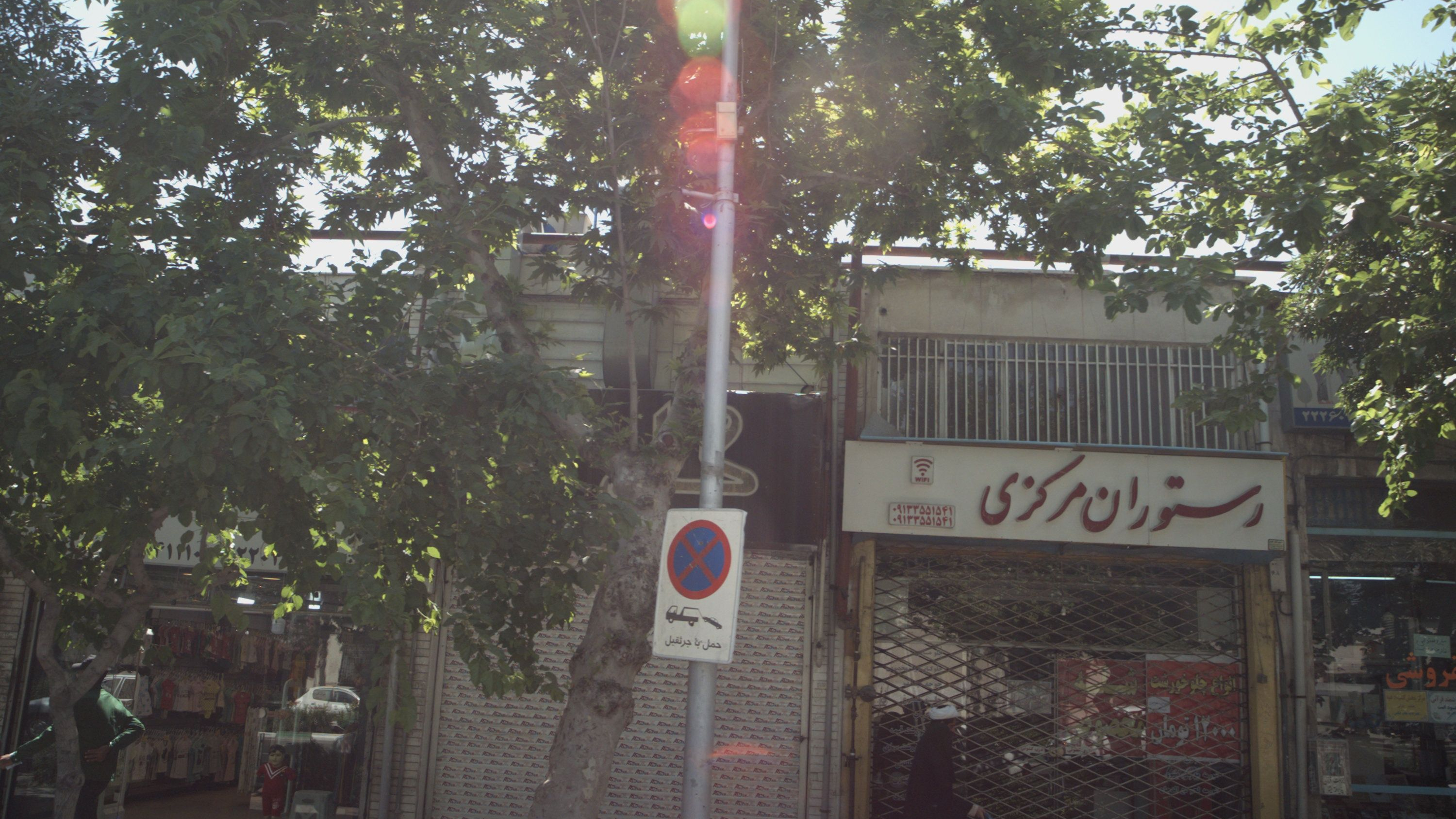 رستوران مرکزی