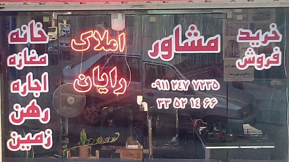 املاک رایان