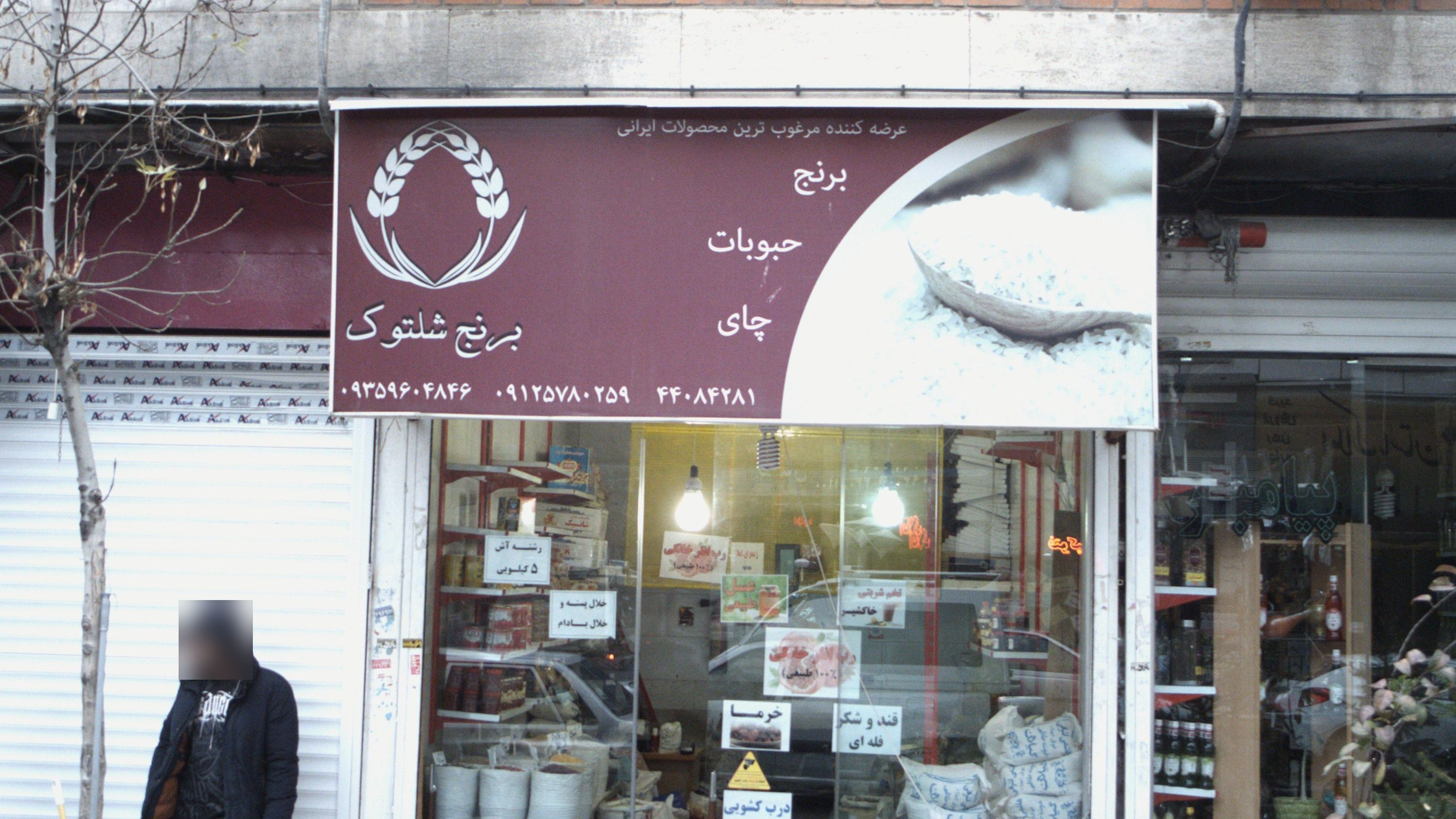 برنج شلتوک