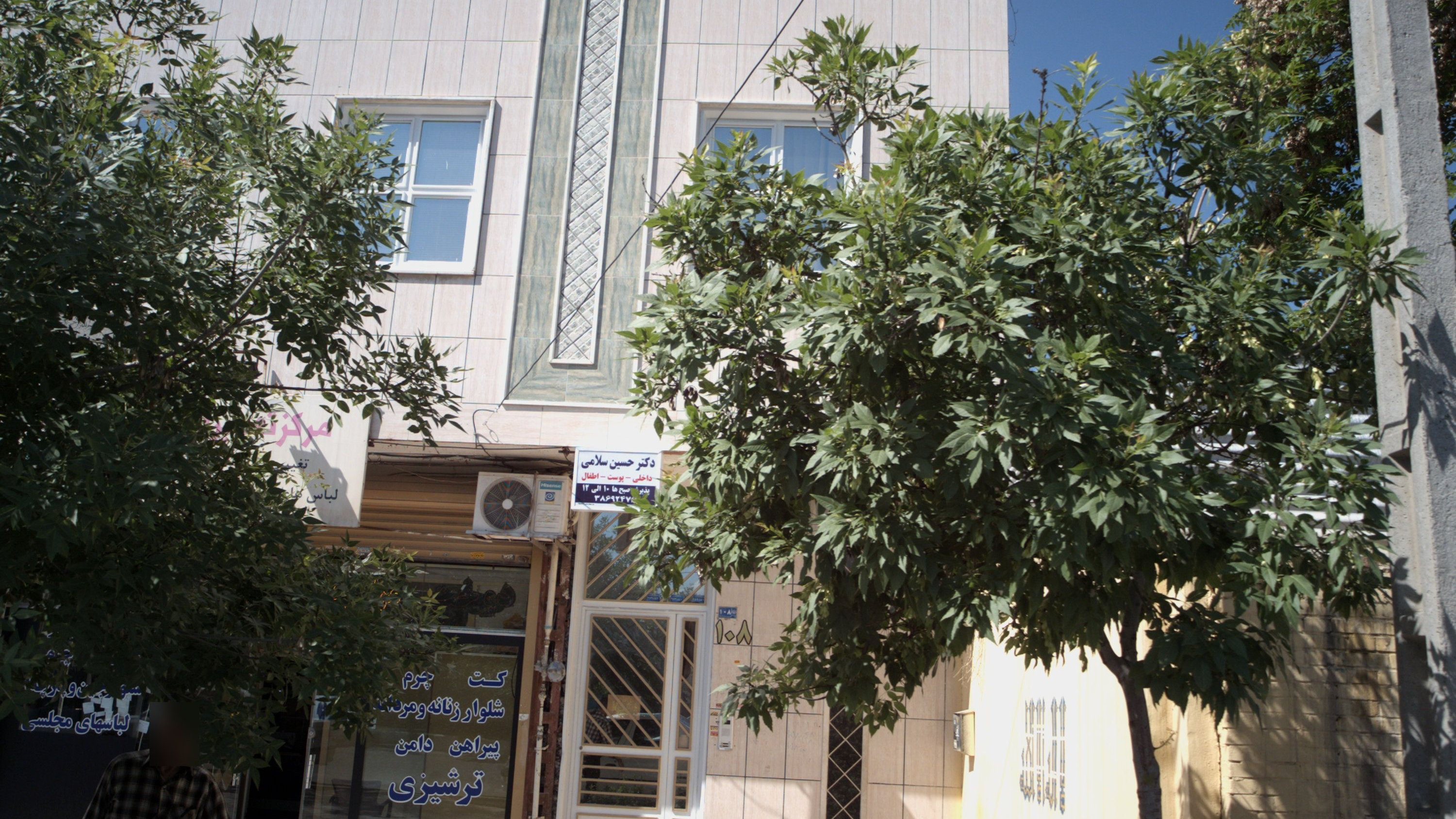 مطب دکتر حسین سلامی