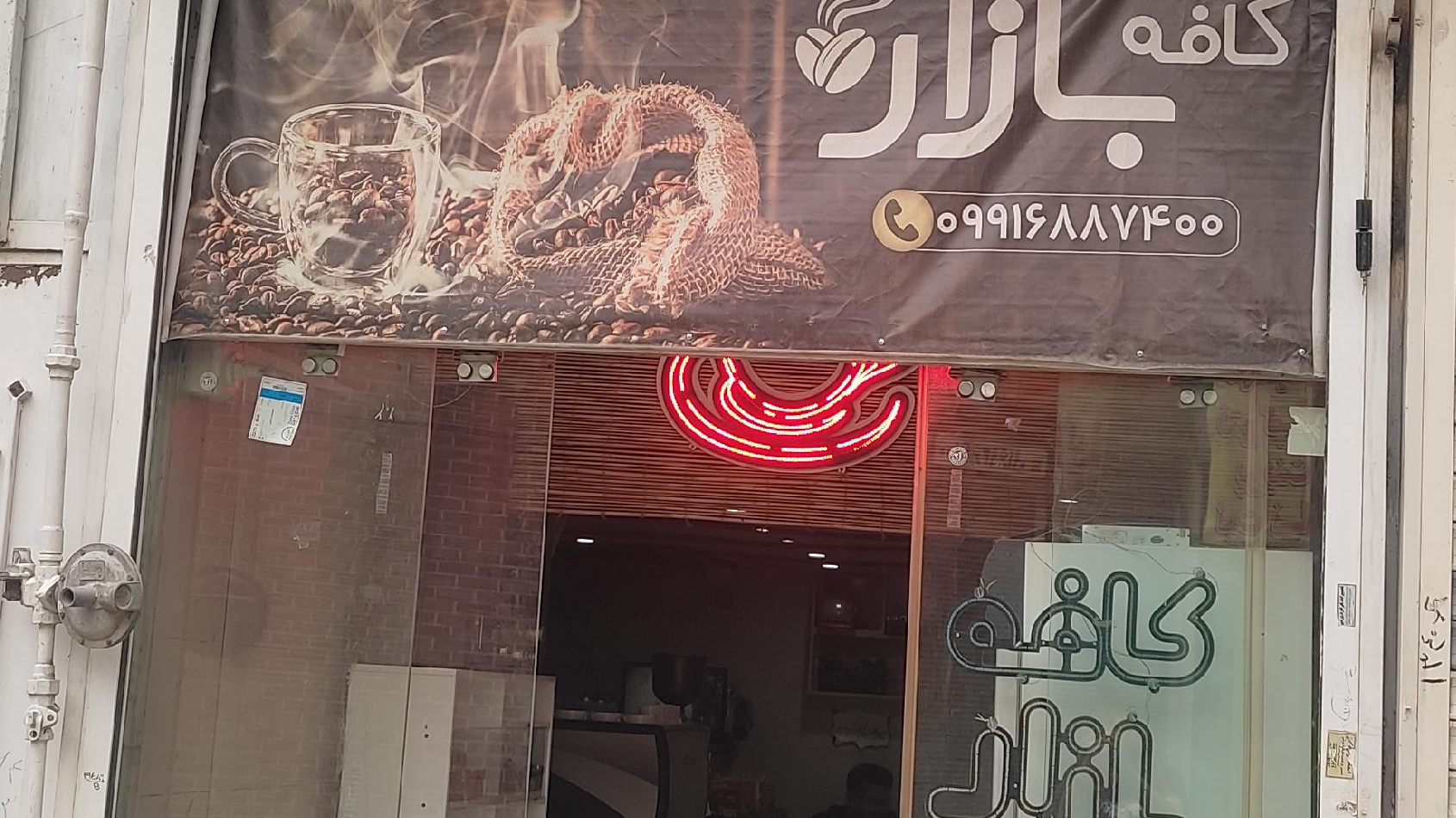 کافه بازار