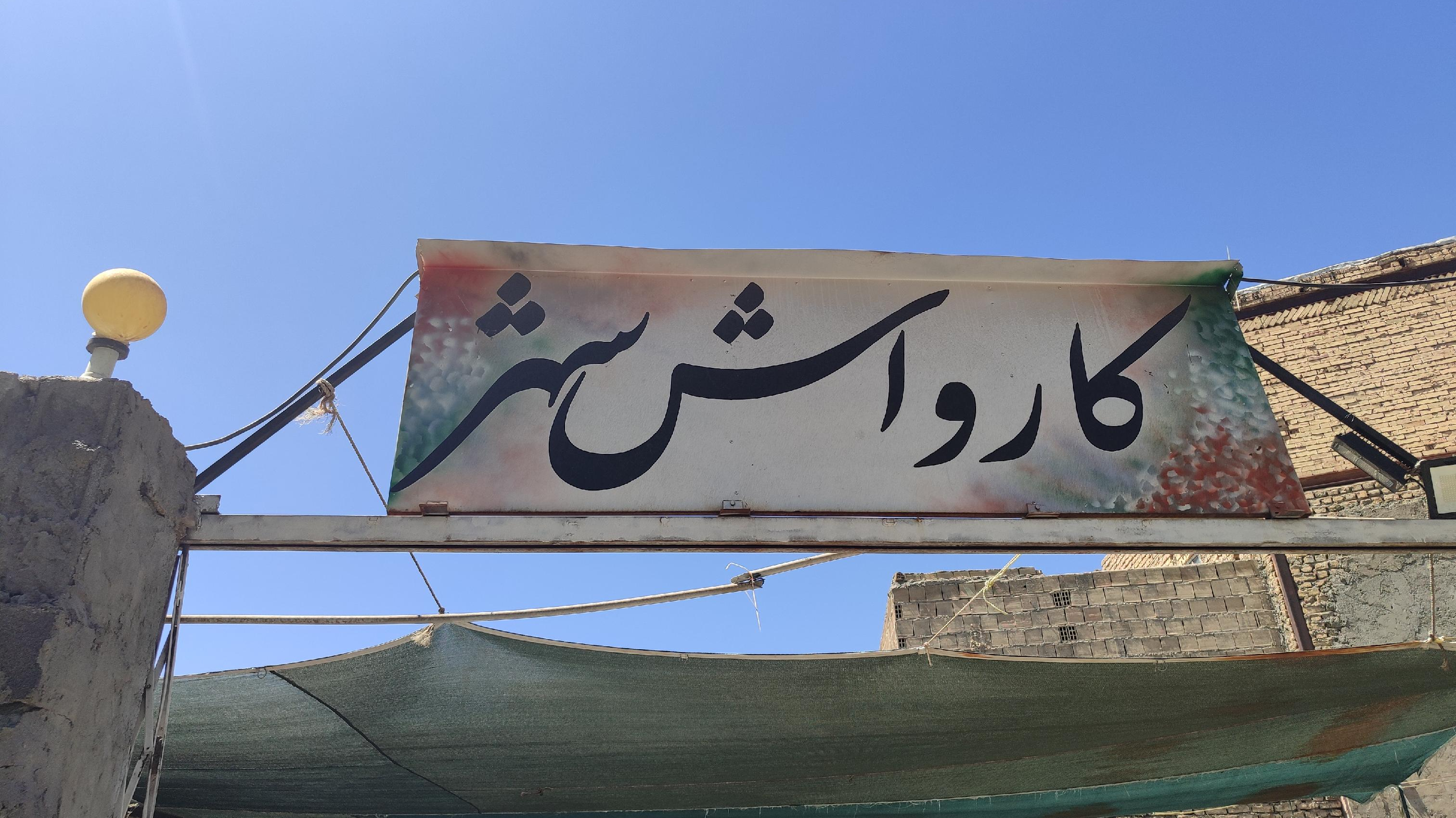کارواش شهر
