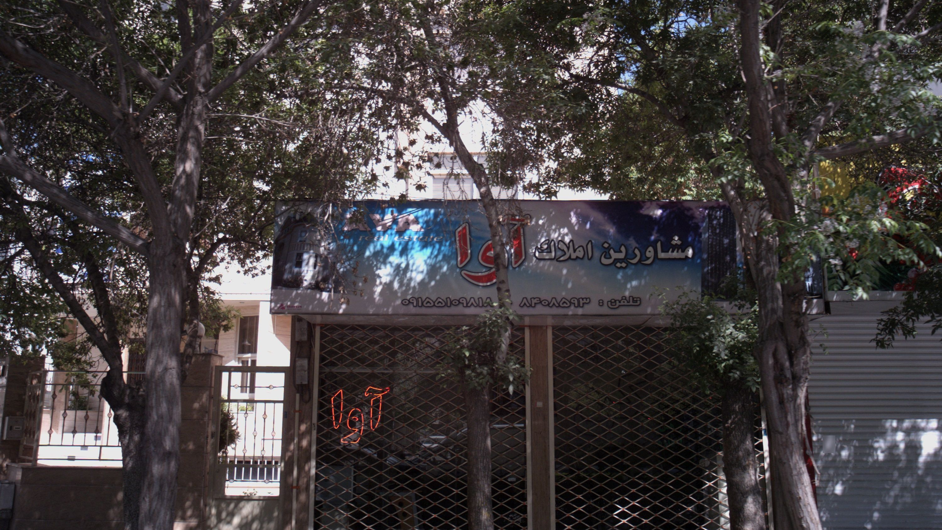 مشاورین املاک آوا