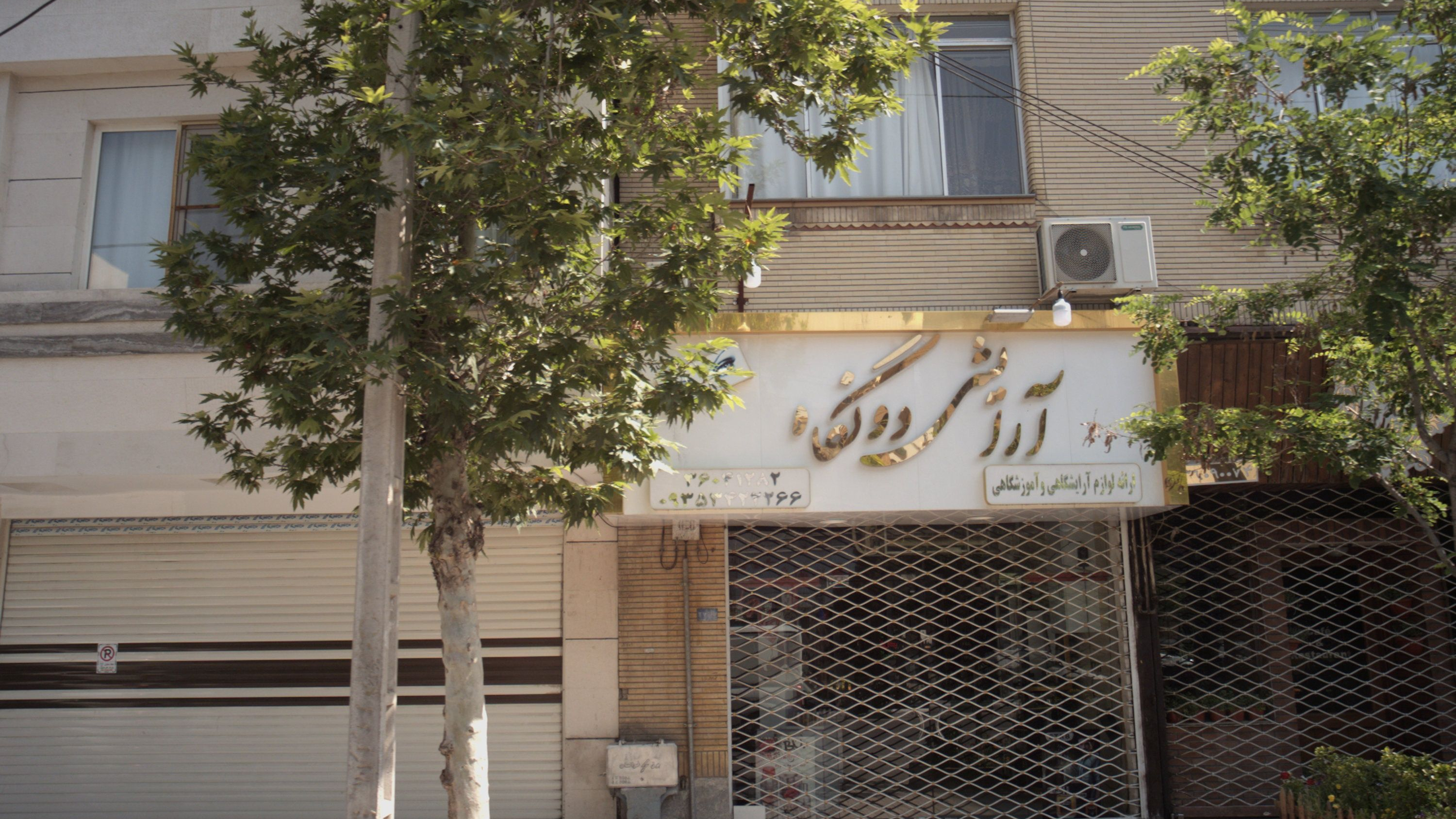 آرایشگاه دو نگاه
