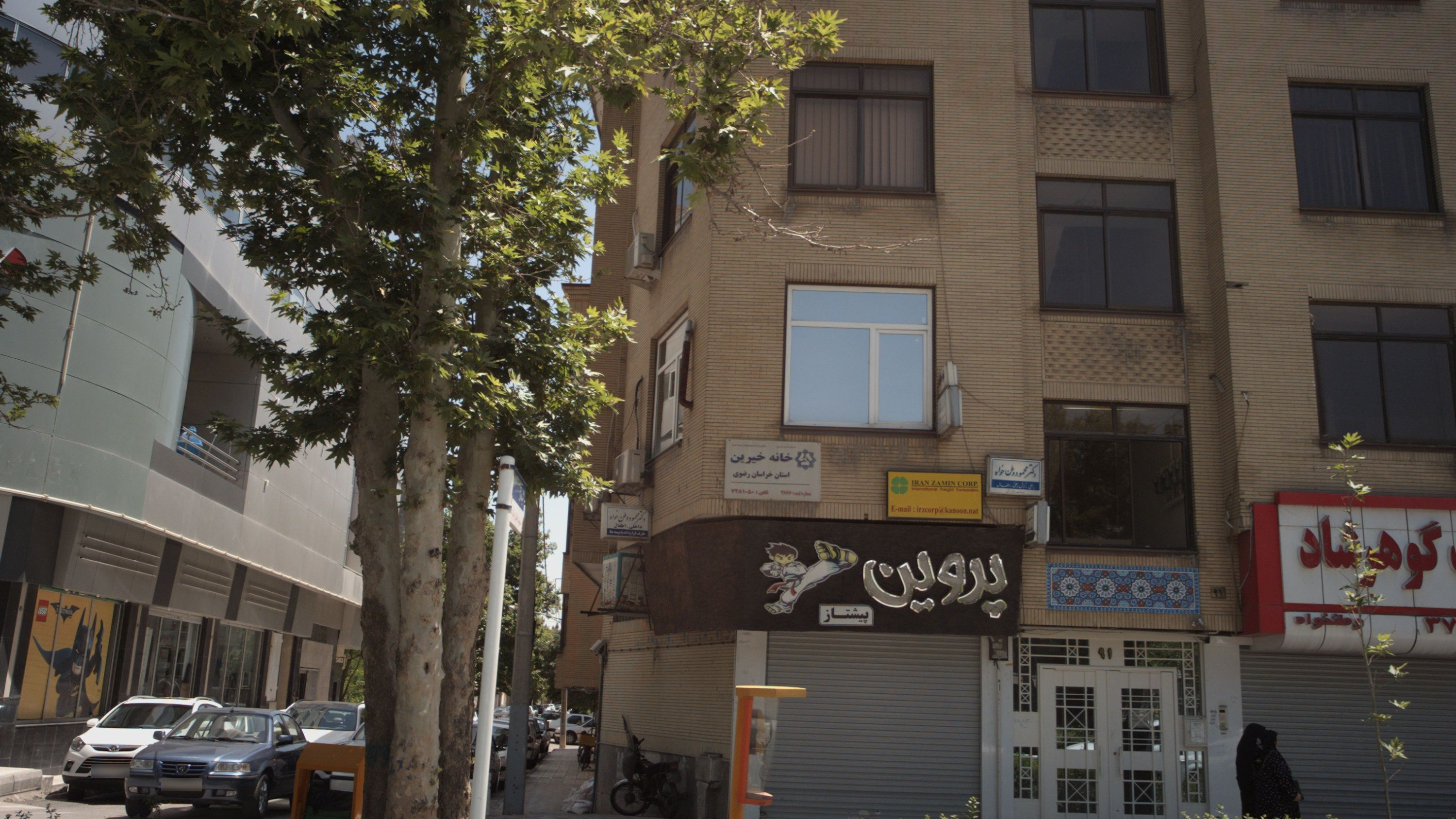 خانه خیرین استان خراسان رضوی