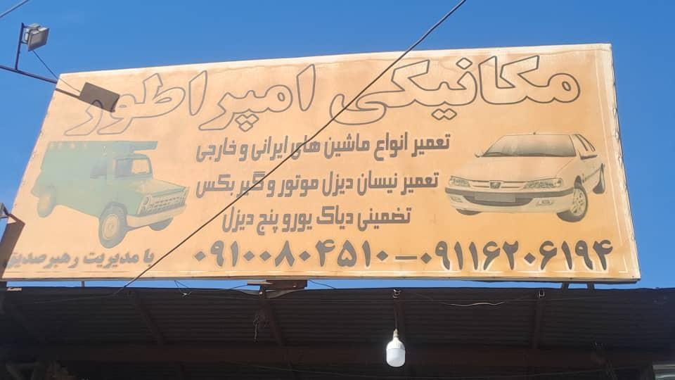 مکانیکی امپراطور