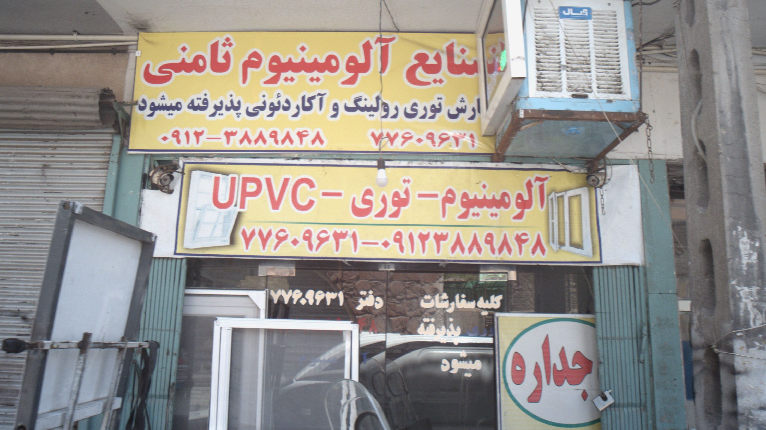 صنایع آلومینیوم ثامنی