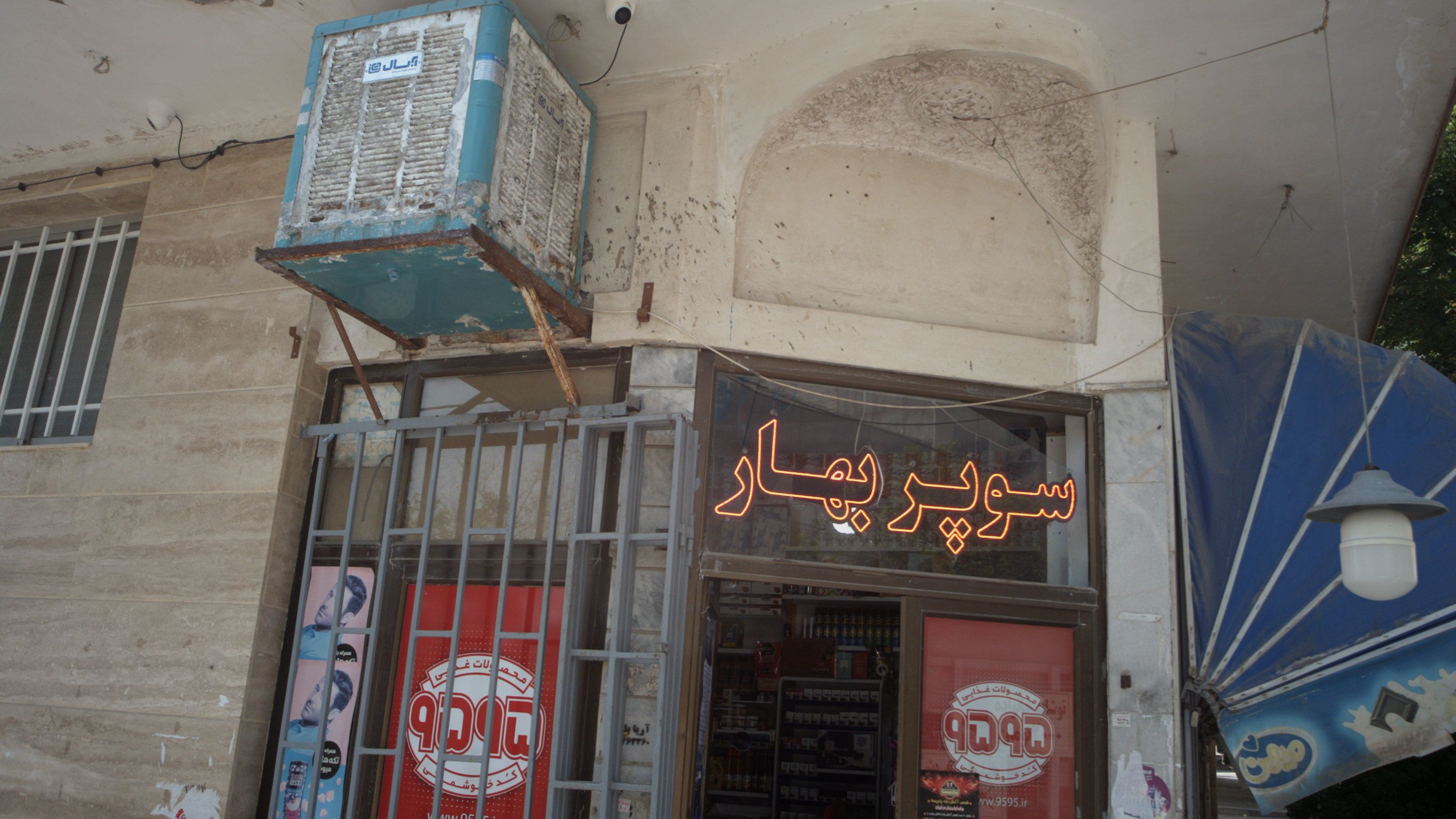 سوپر بهار