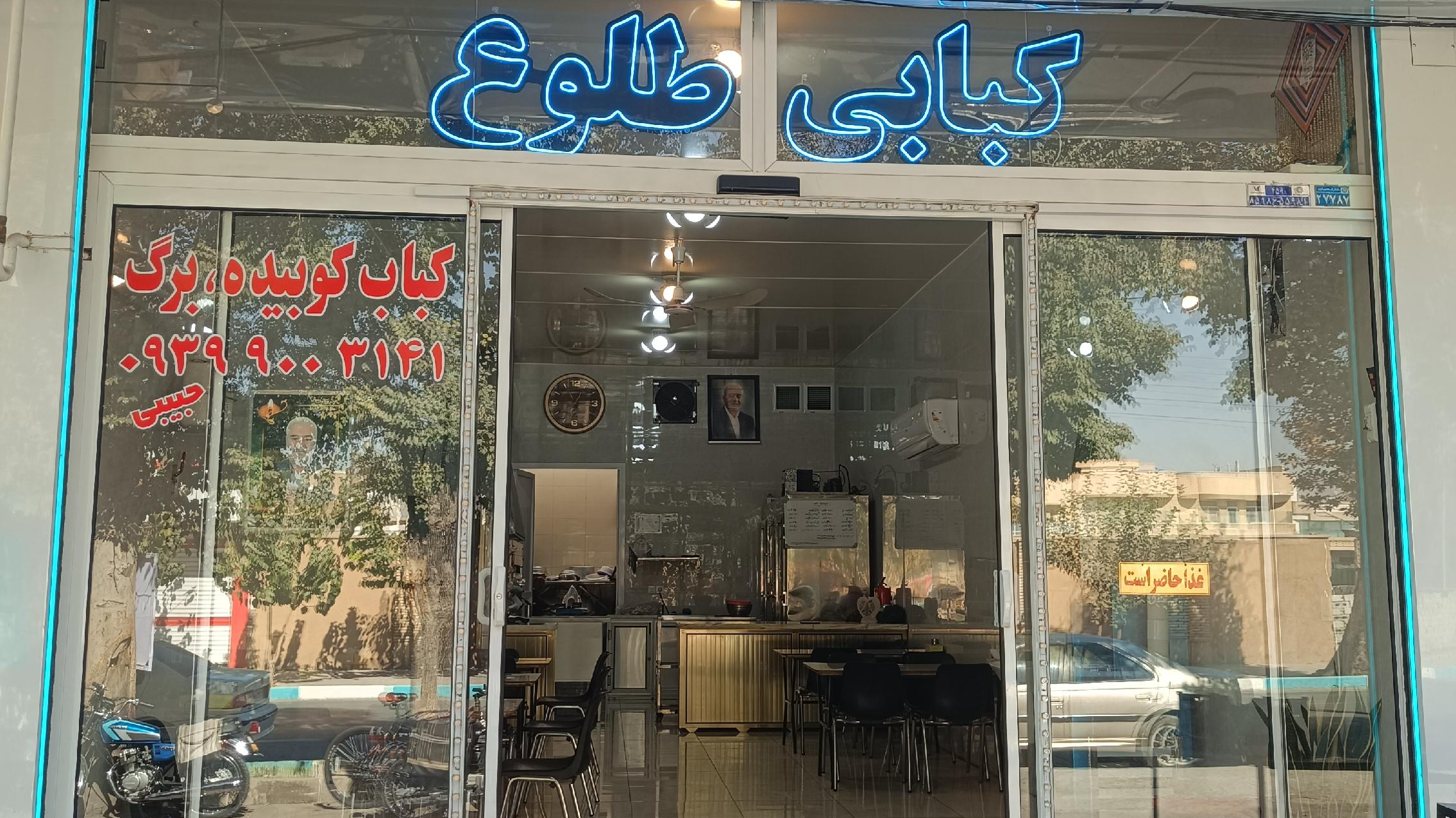 کبابی طلوع حبیبی