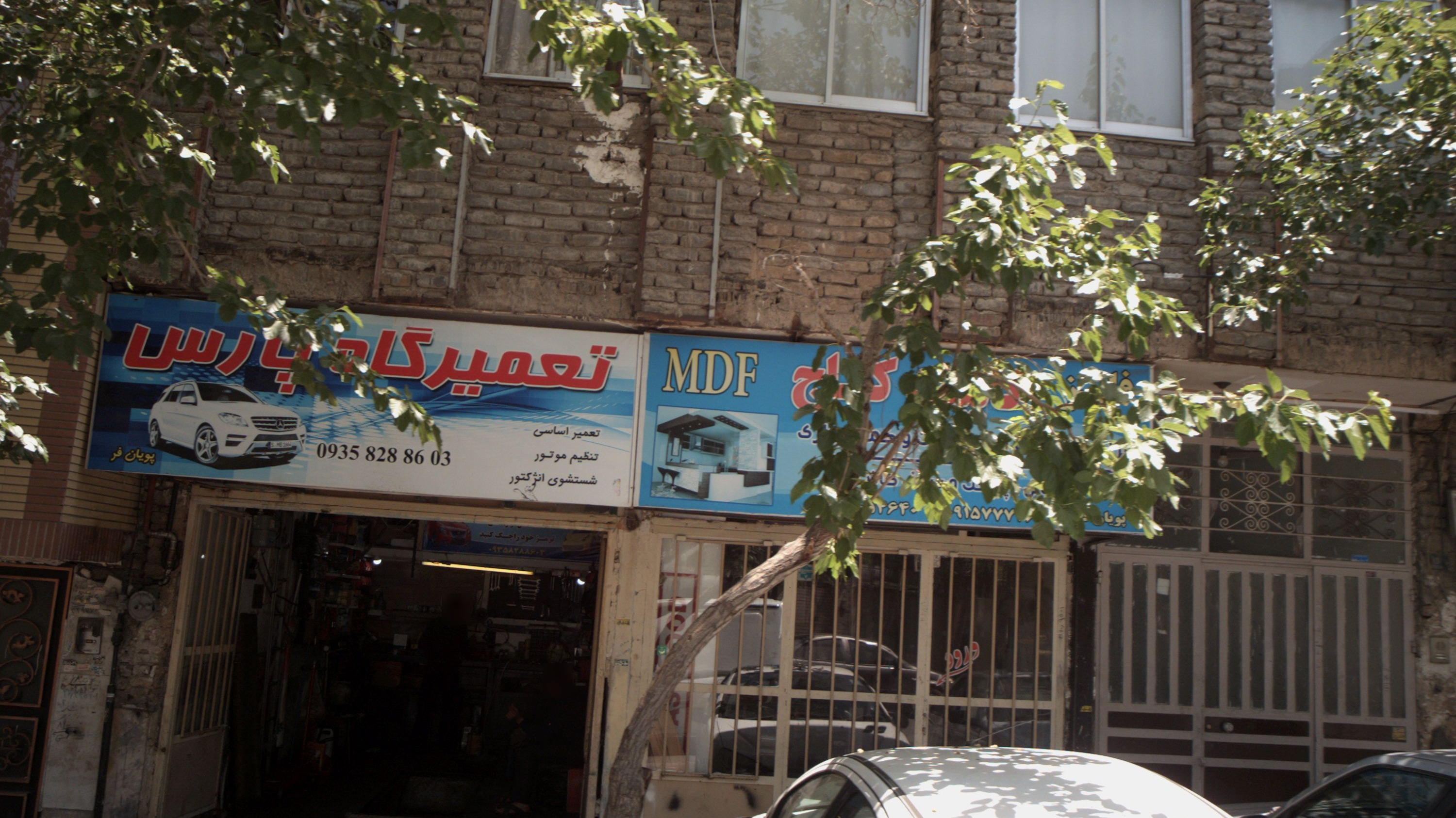 تعمیرگاه پارس
