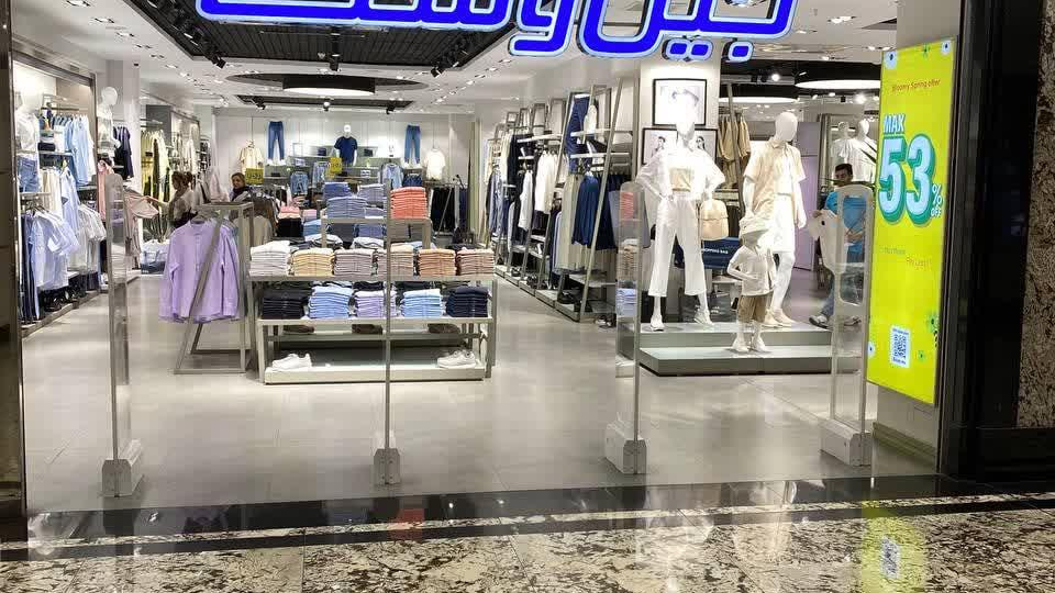 جین وست  Jeanswest
