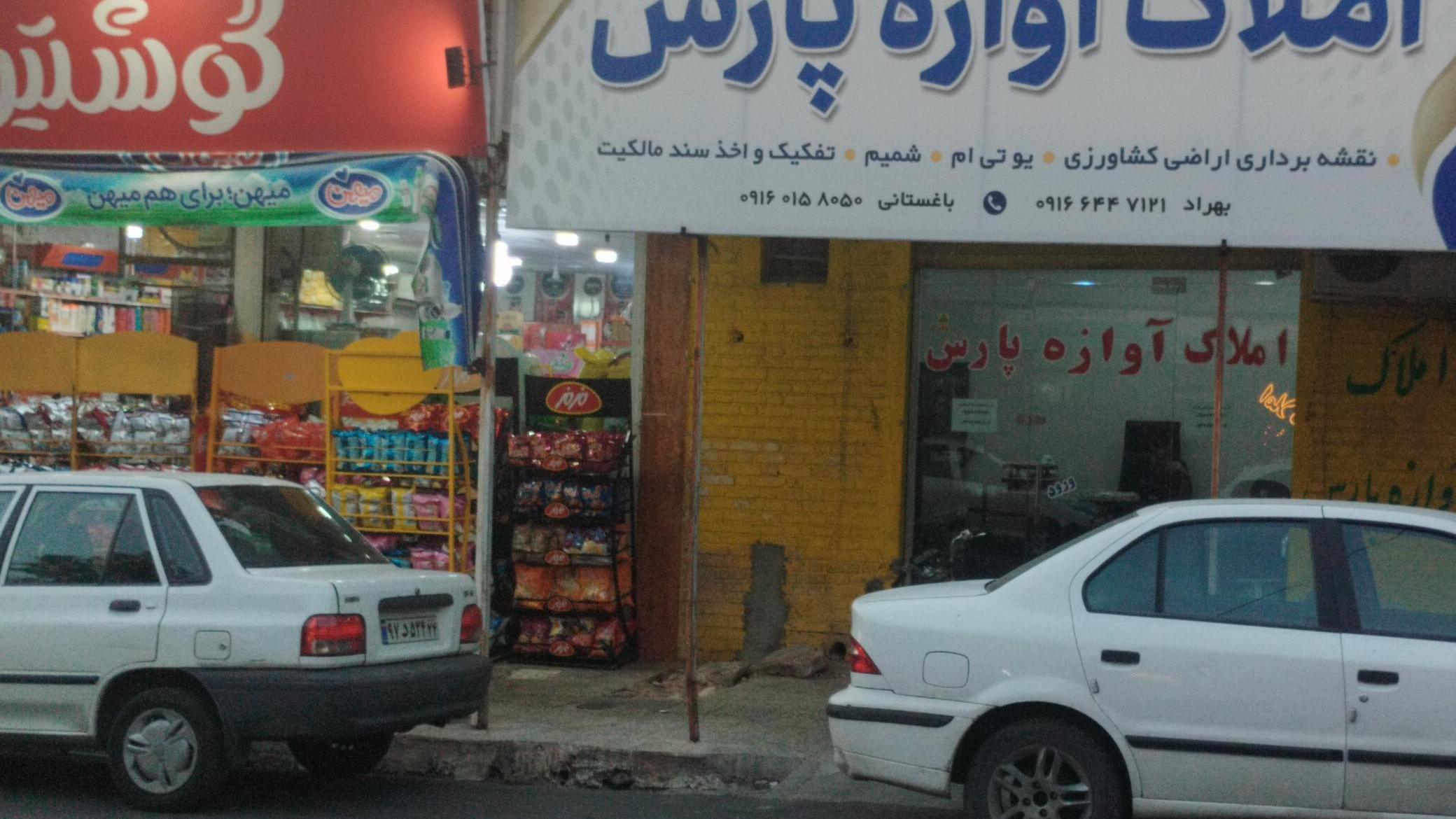 املاک اوازه پارس