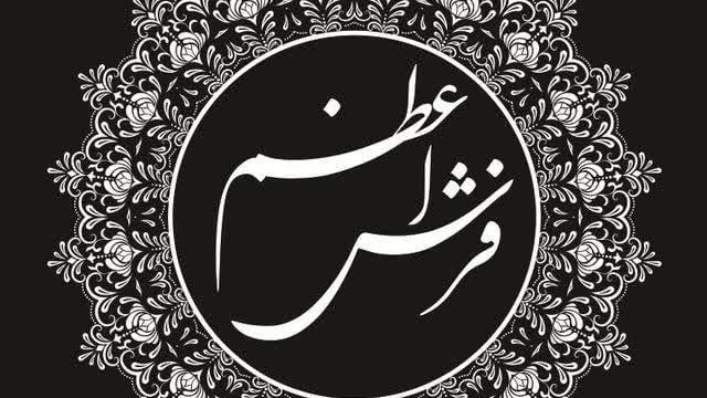 شرکت فرش اعظم