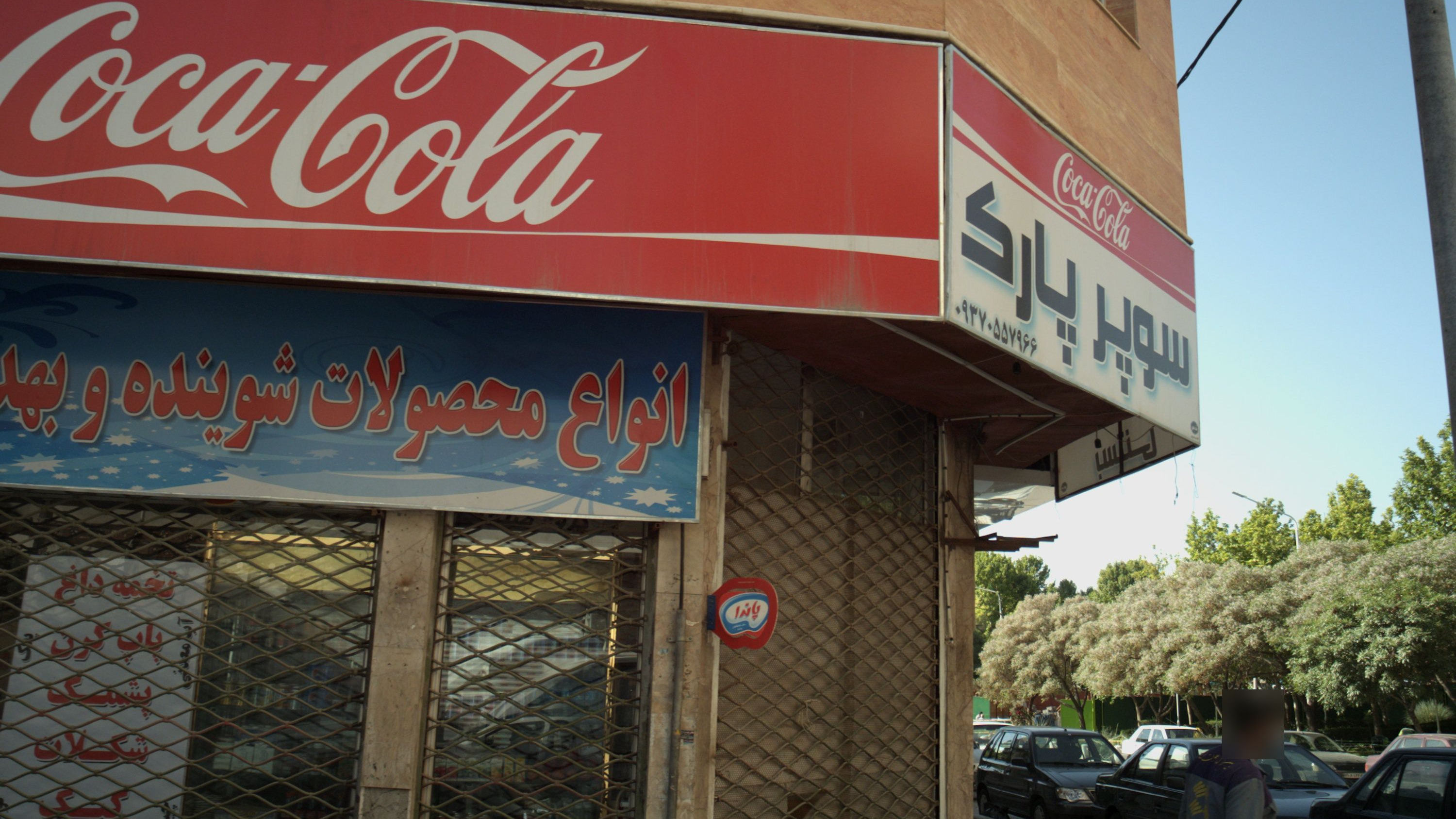 سوپر مارک