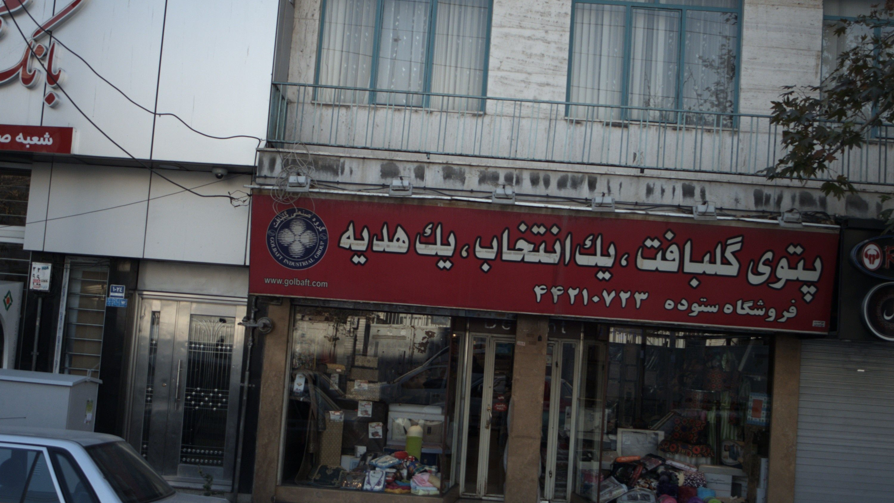 فروشگاه ستوده