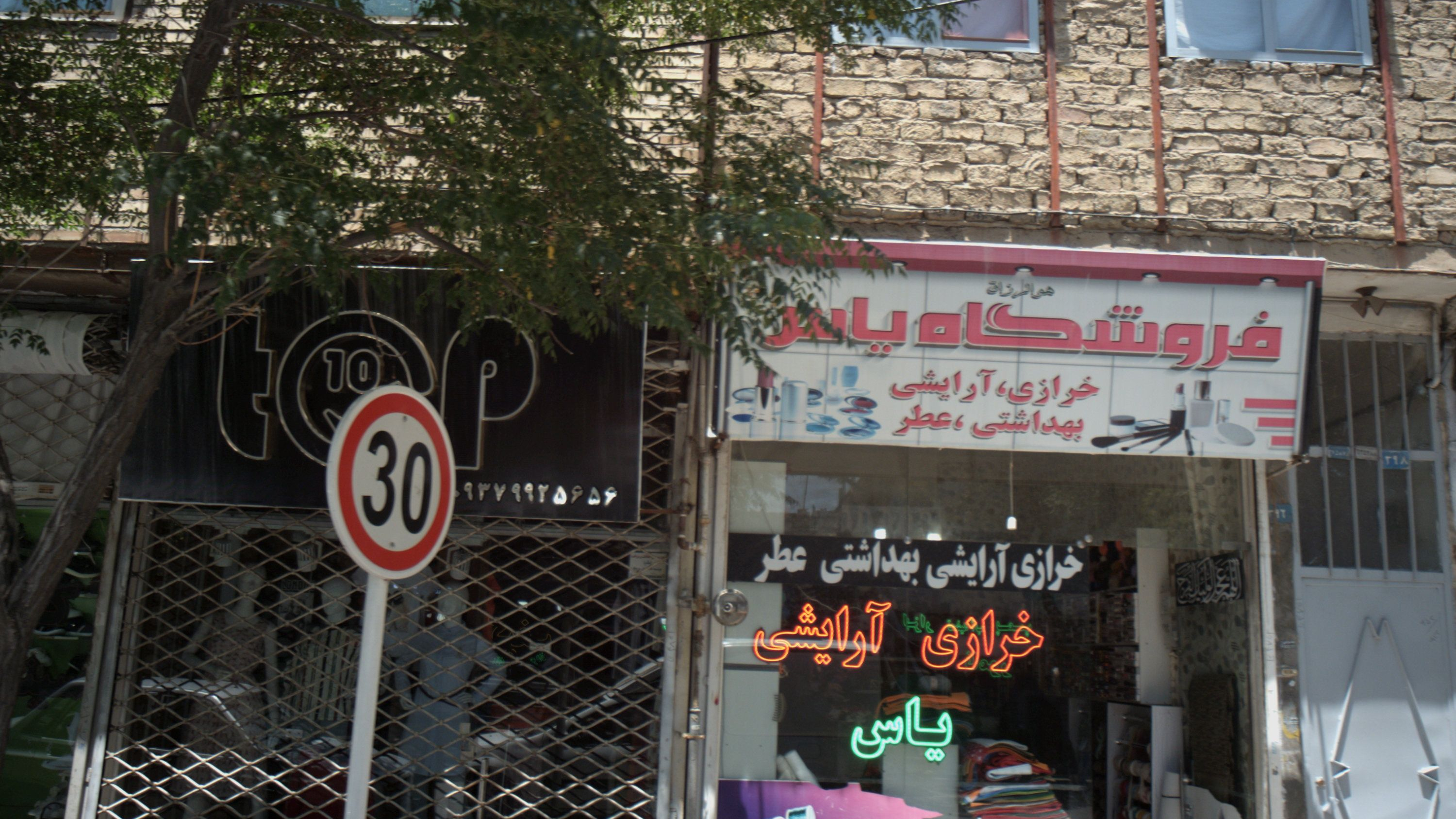 فروشگاه پوشاک تاپ