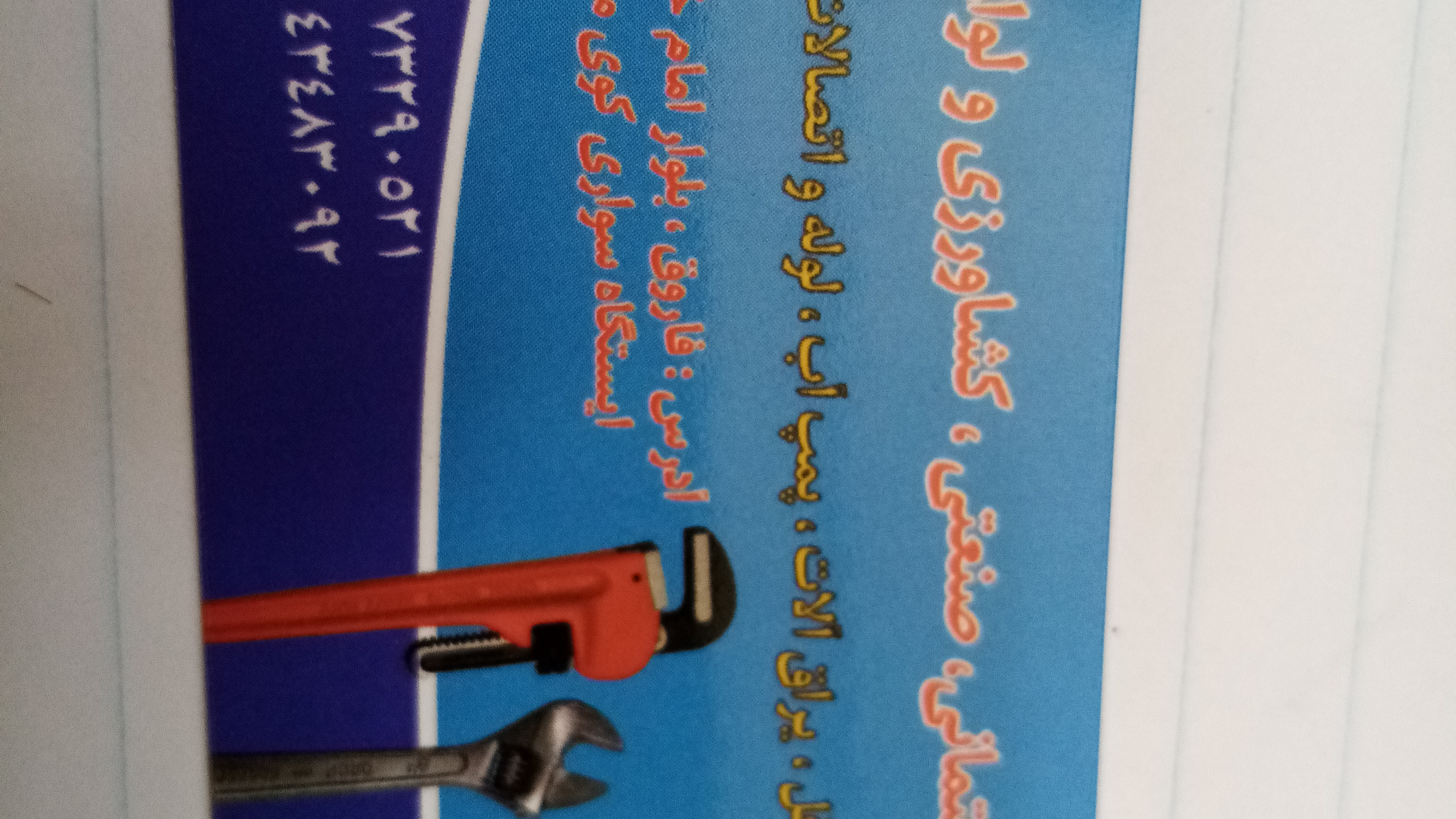 ابزار آلات و لوازم برقی رحیمی (فاروق)