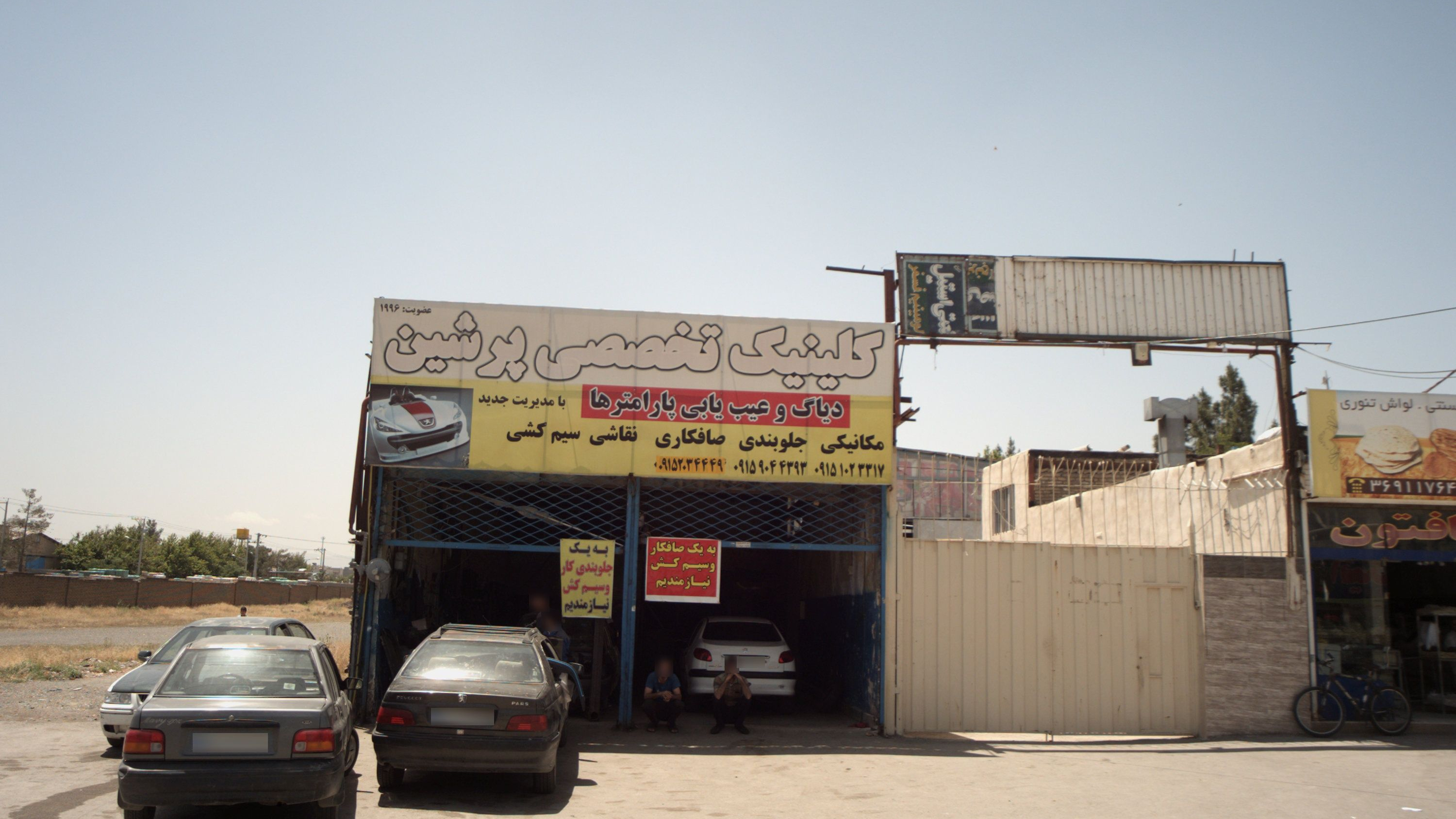 کلینیک تخصصی پرشین