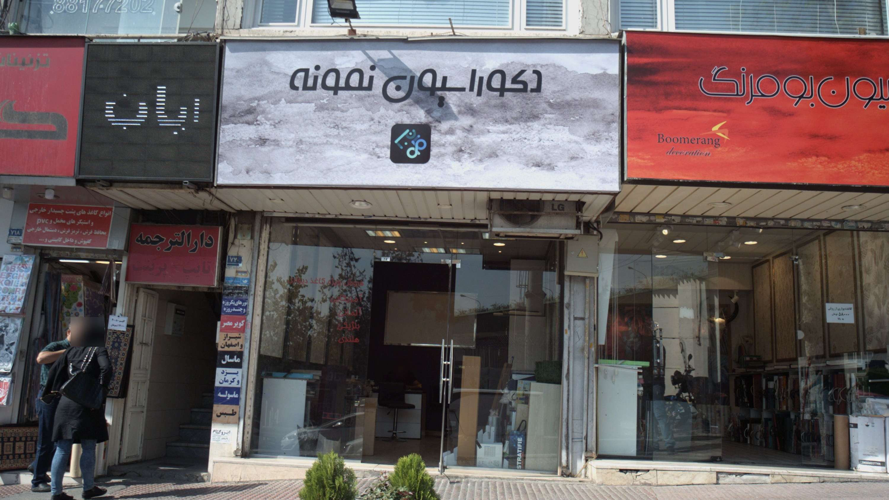 دکوراسیون نمونه