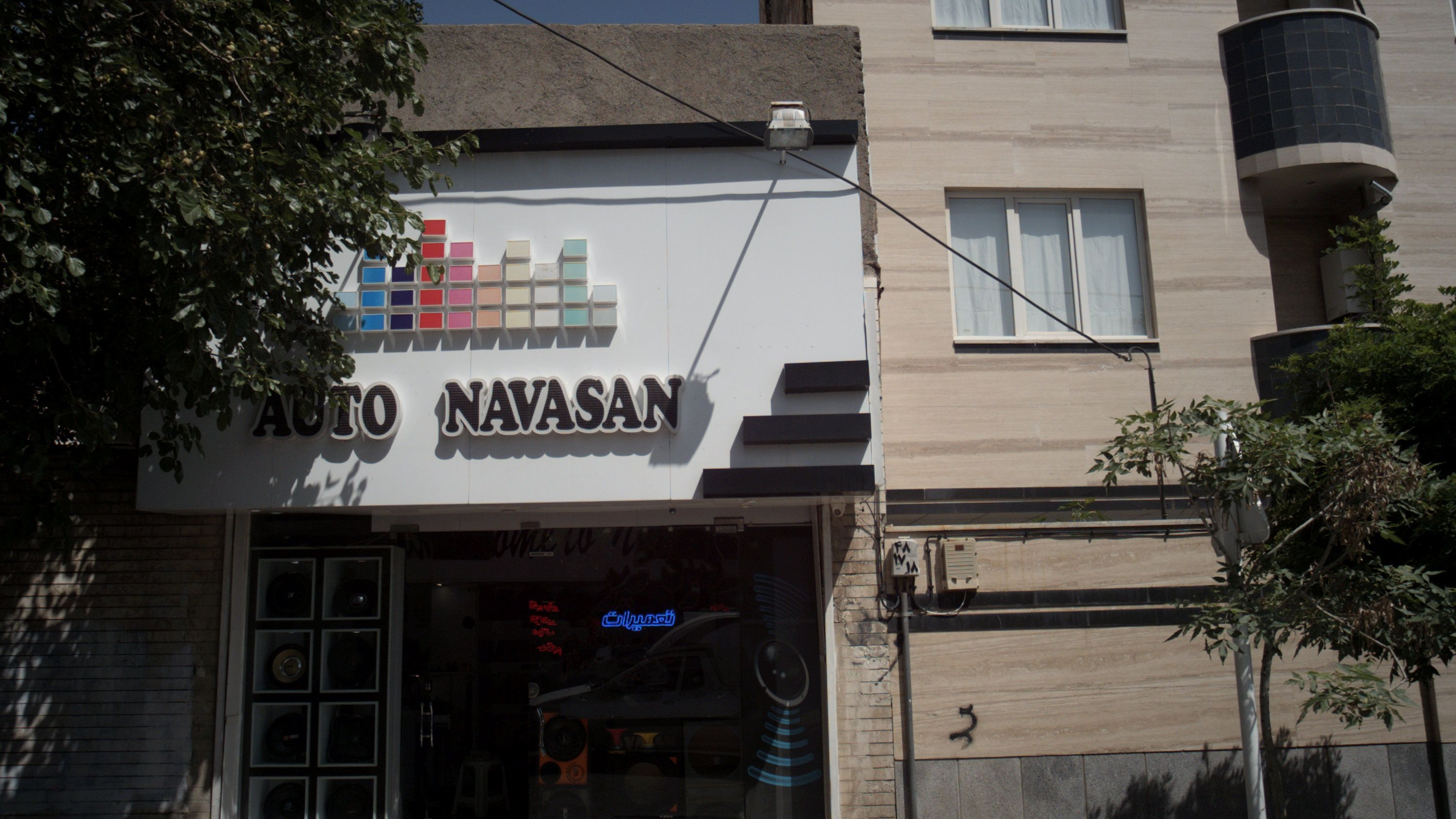 اتو نواسان(AUTO NAVASAN)