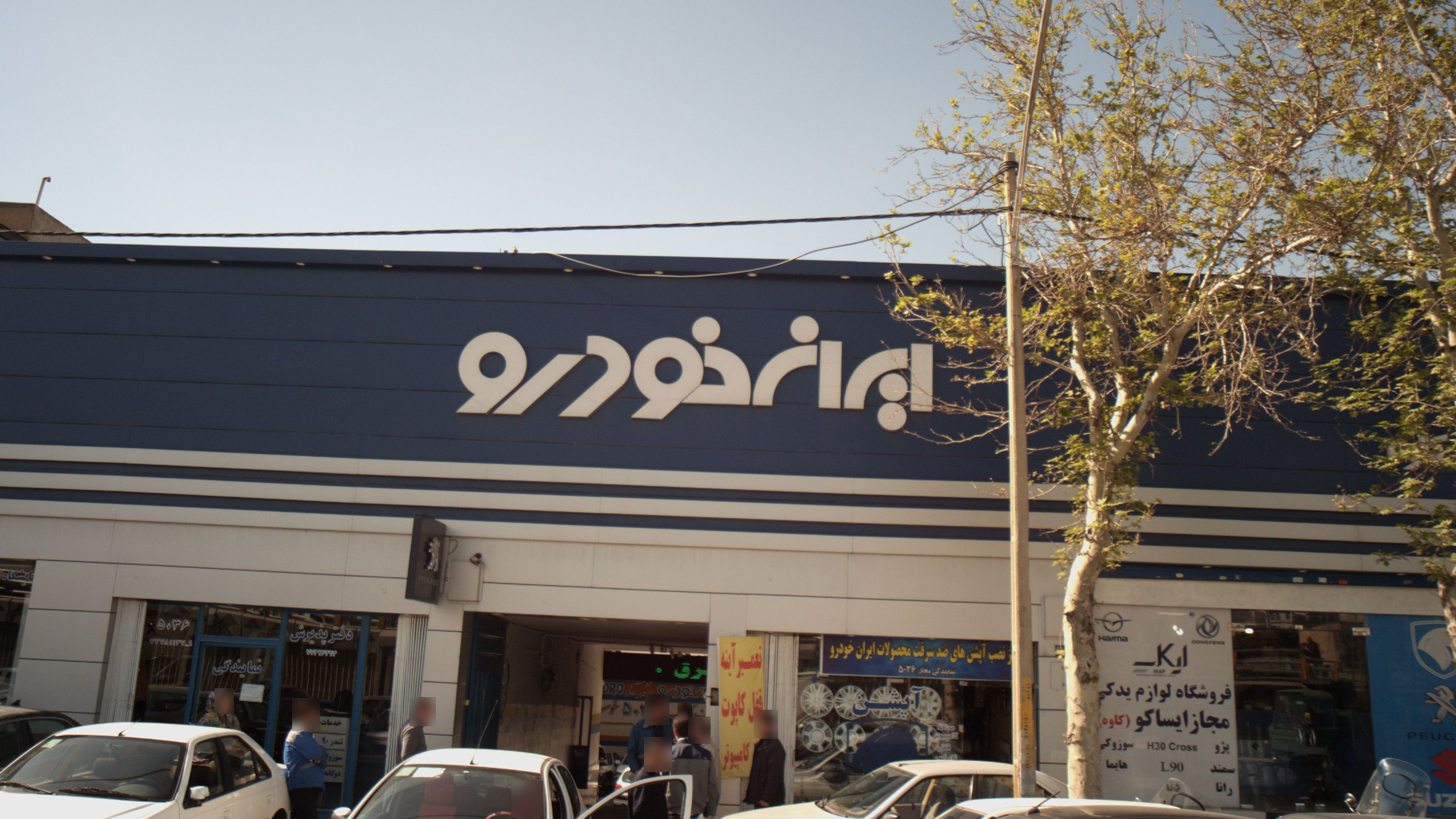 ایران خودرو