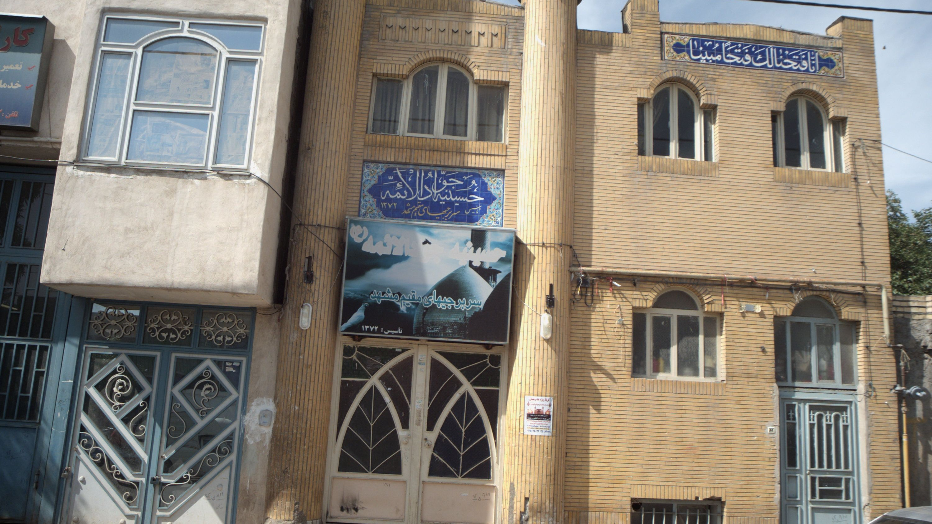 حسینیه جوادالائمه