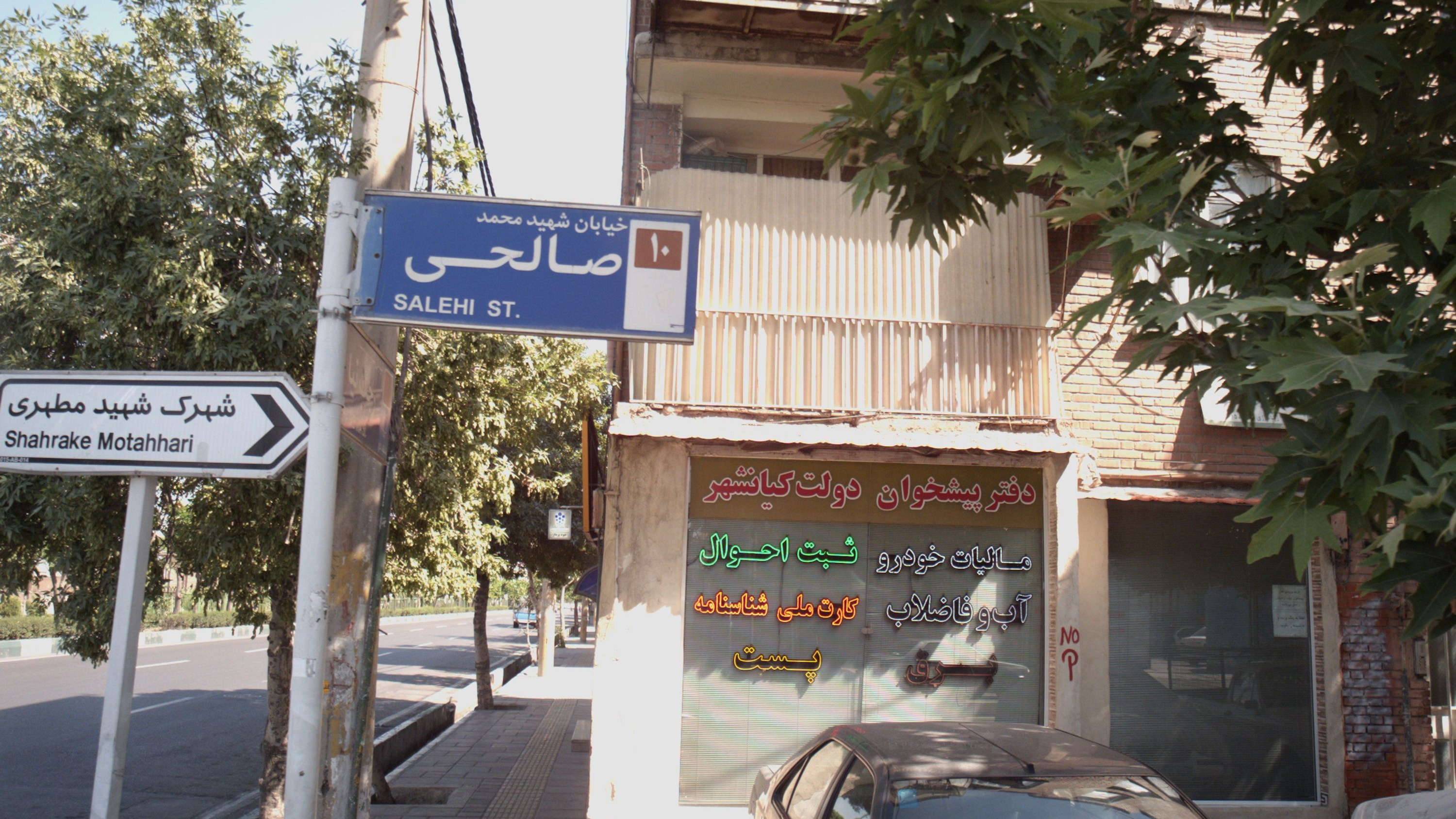دفتر پیشخوان دولت کیانشهر