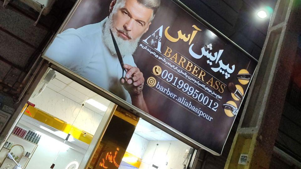 پیرایش آس (علی)