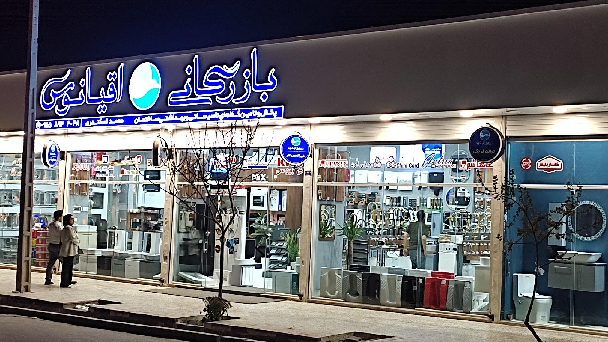 بازرگانی اقیانوس
