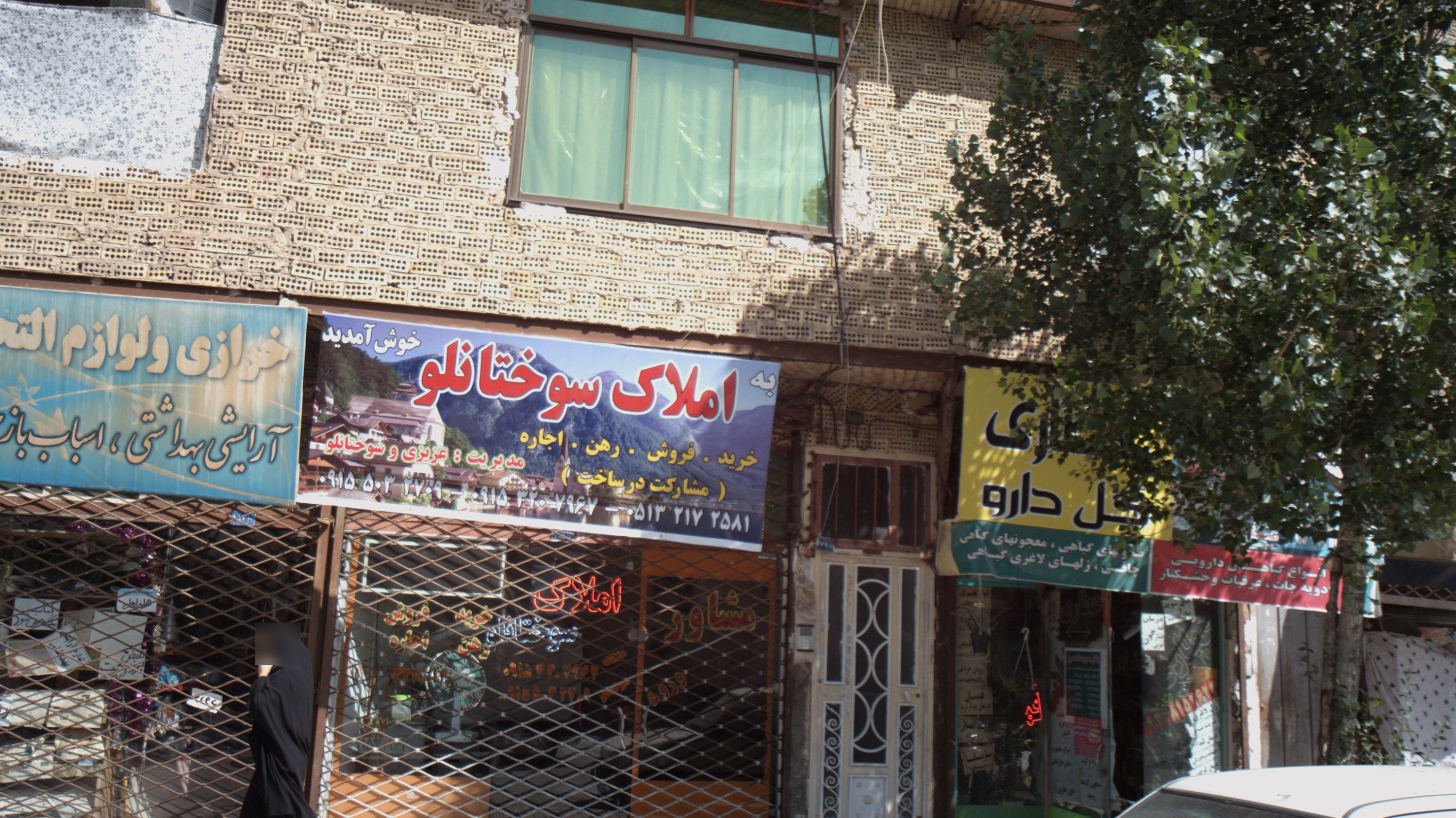 املاک سوختانلو