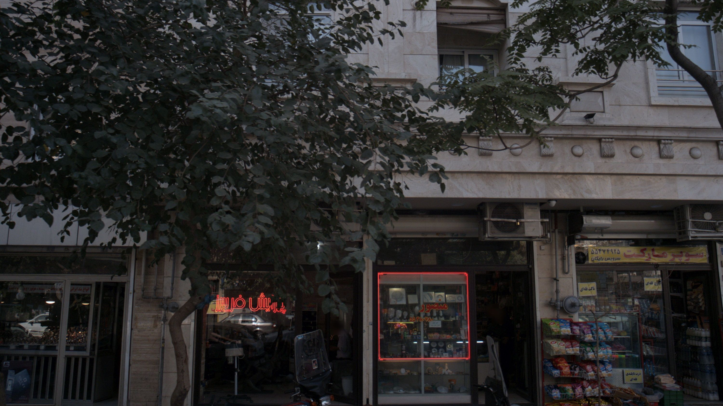 پیرایش فریبرز