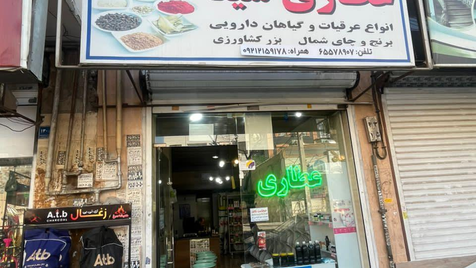 عطاری سینا (مبارکی )