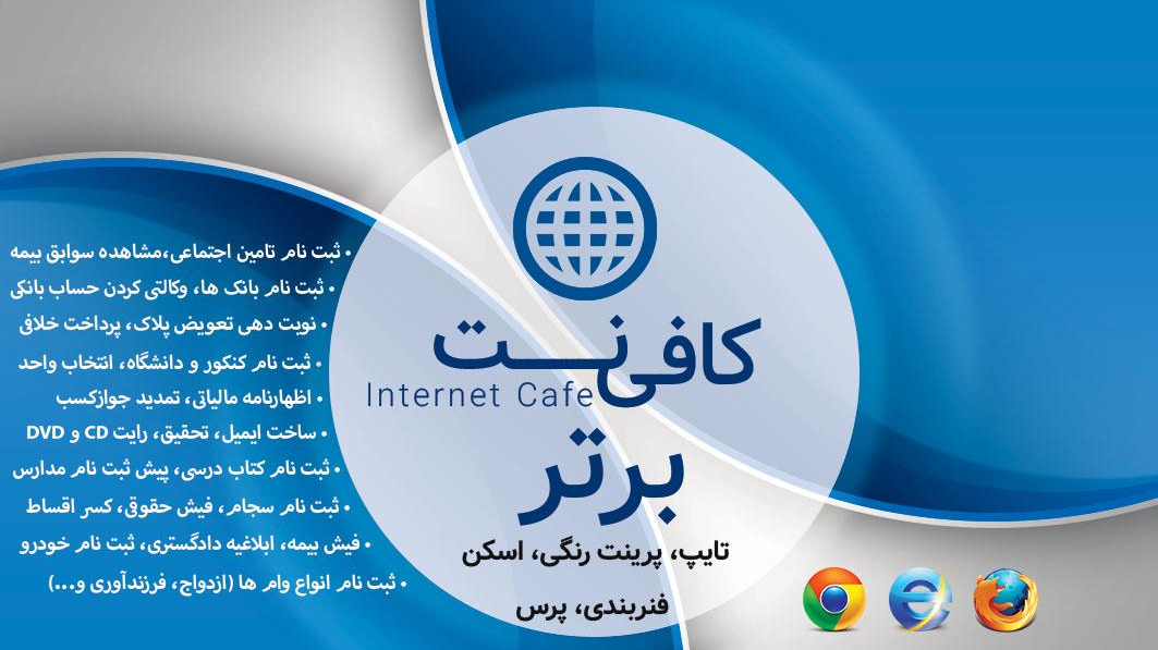 کافی نت برتر