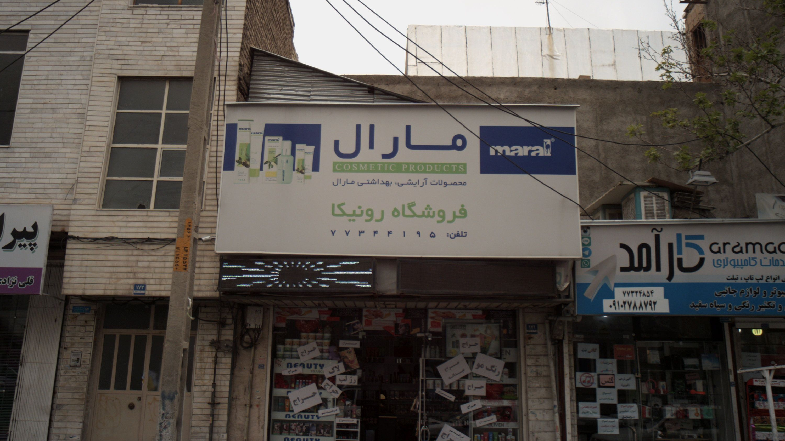 فروشگاه رونیکا