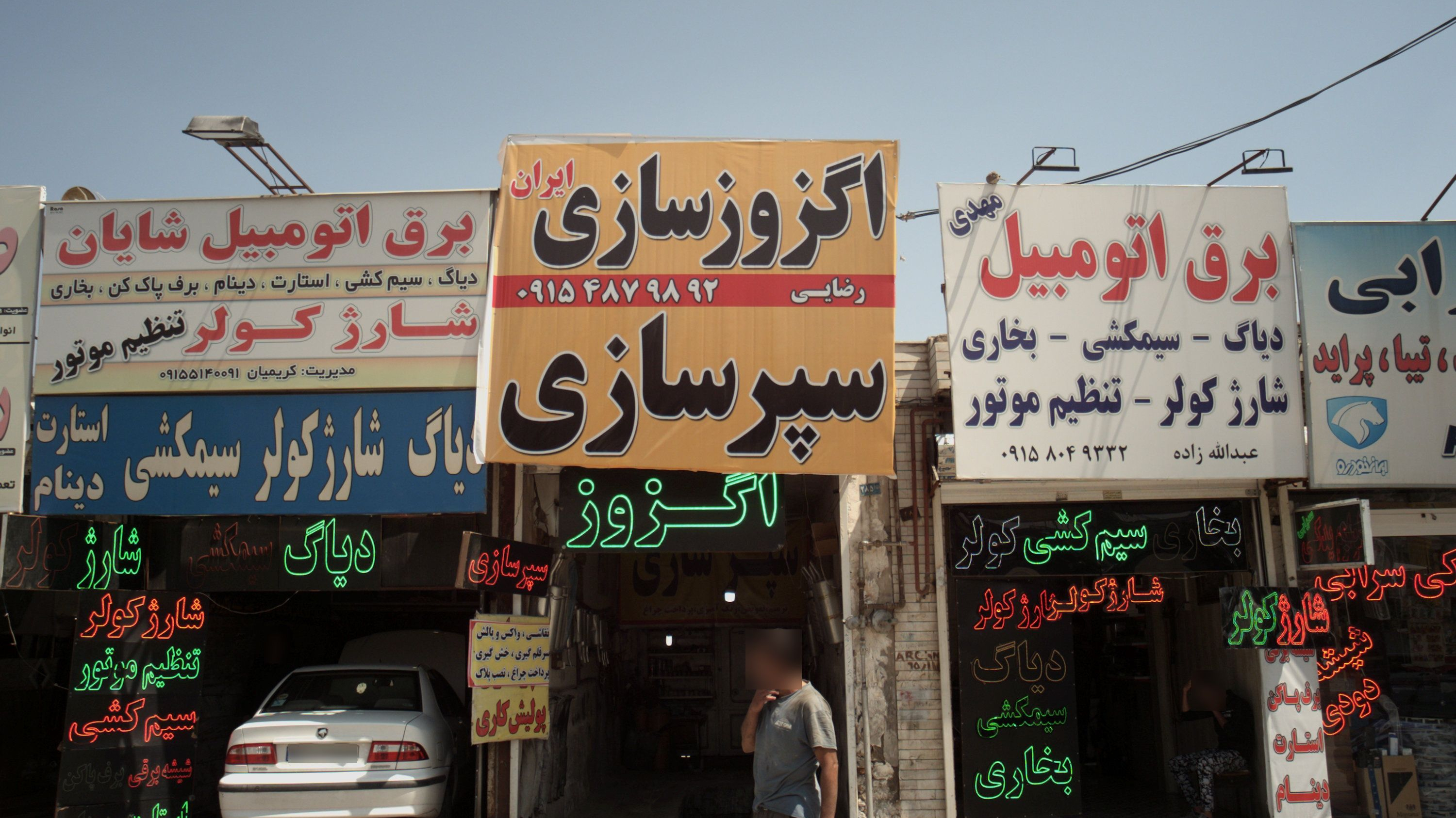 اگزوز سازی و سپر سازی ایران