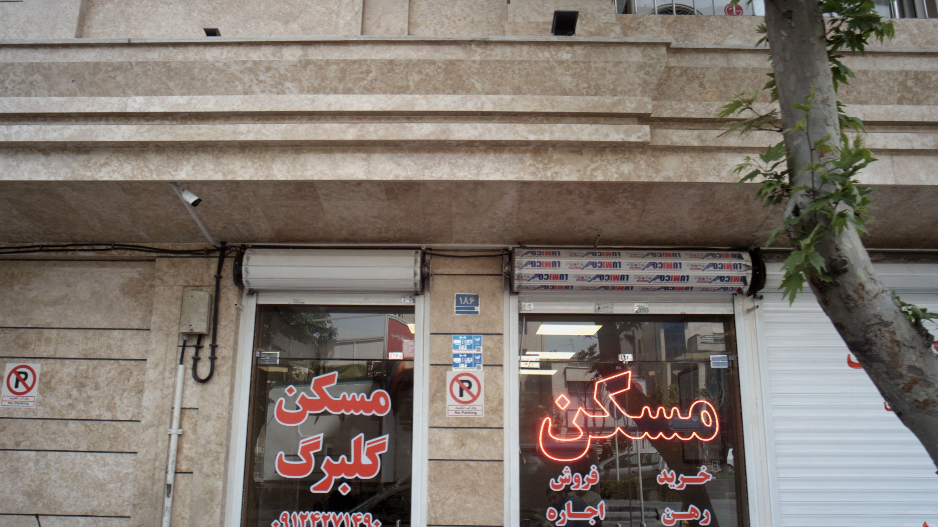 مسکن گلبرگ