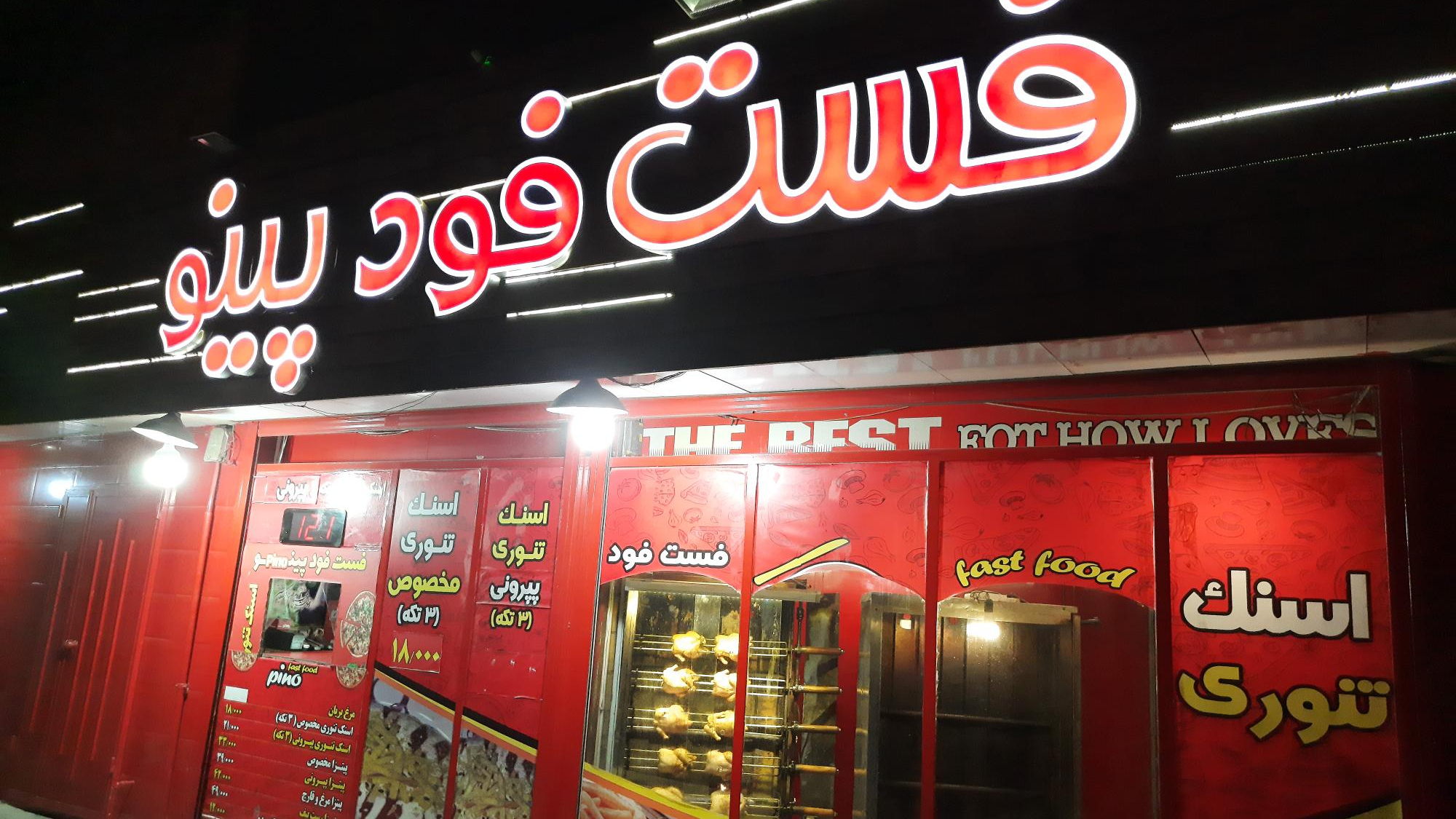 فست فود پینو