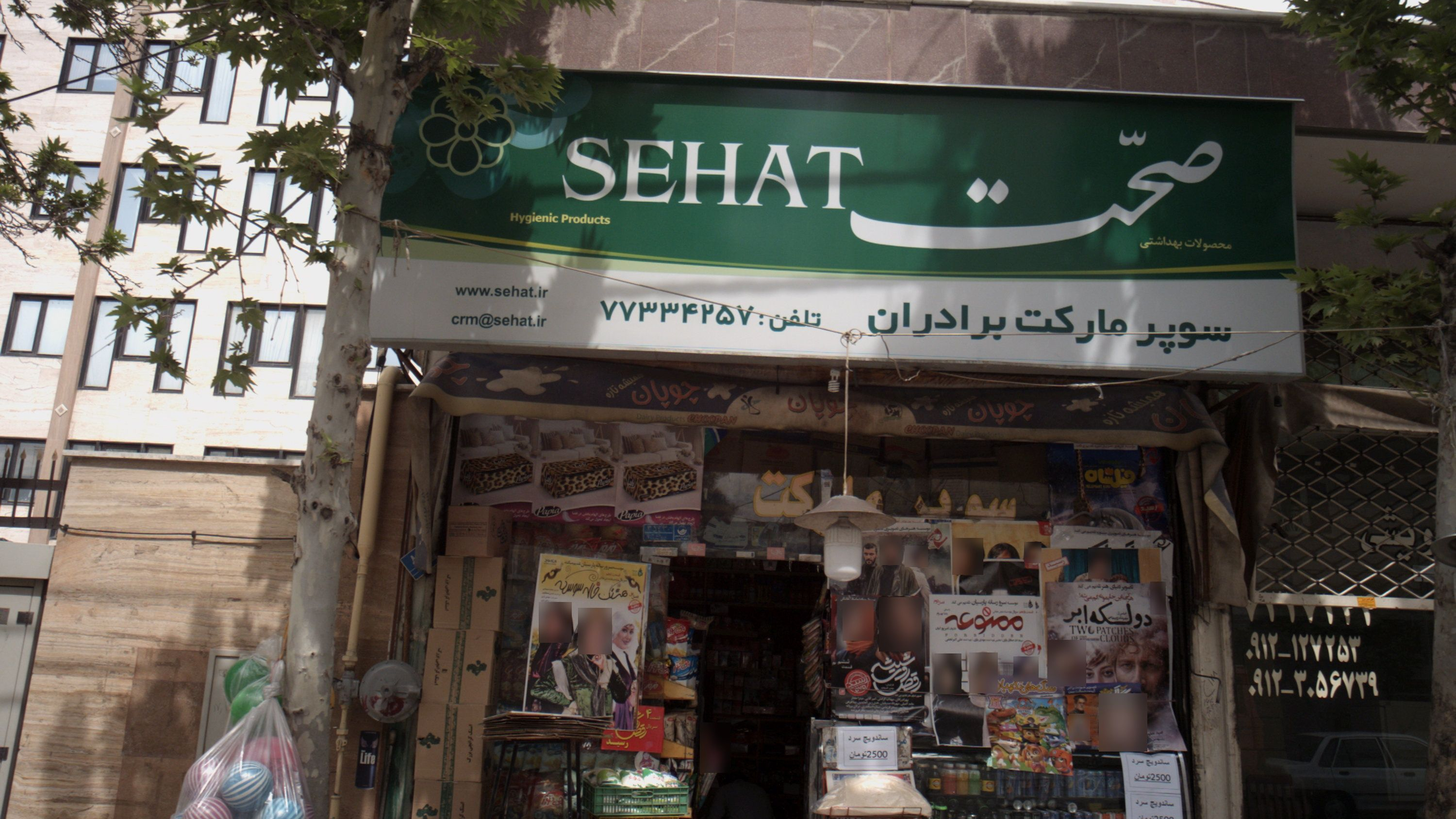 سوپرمارکت برادارن