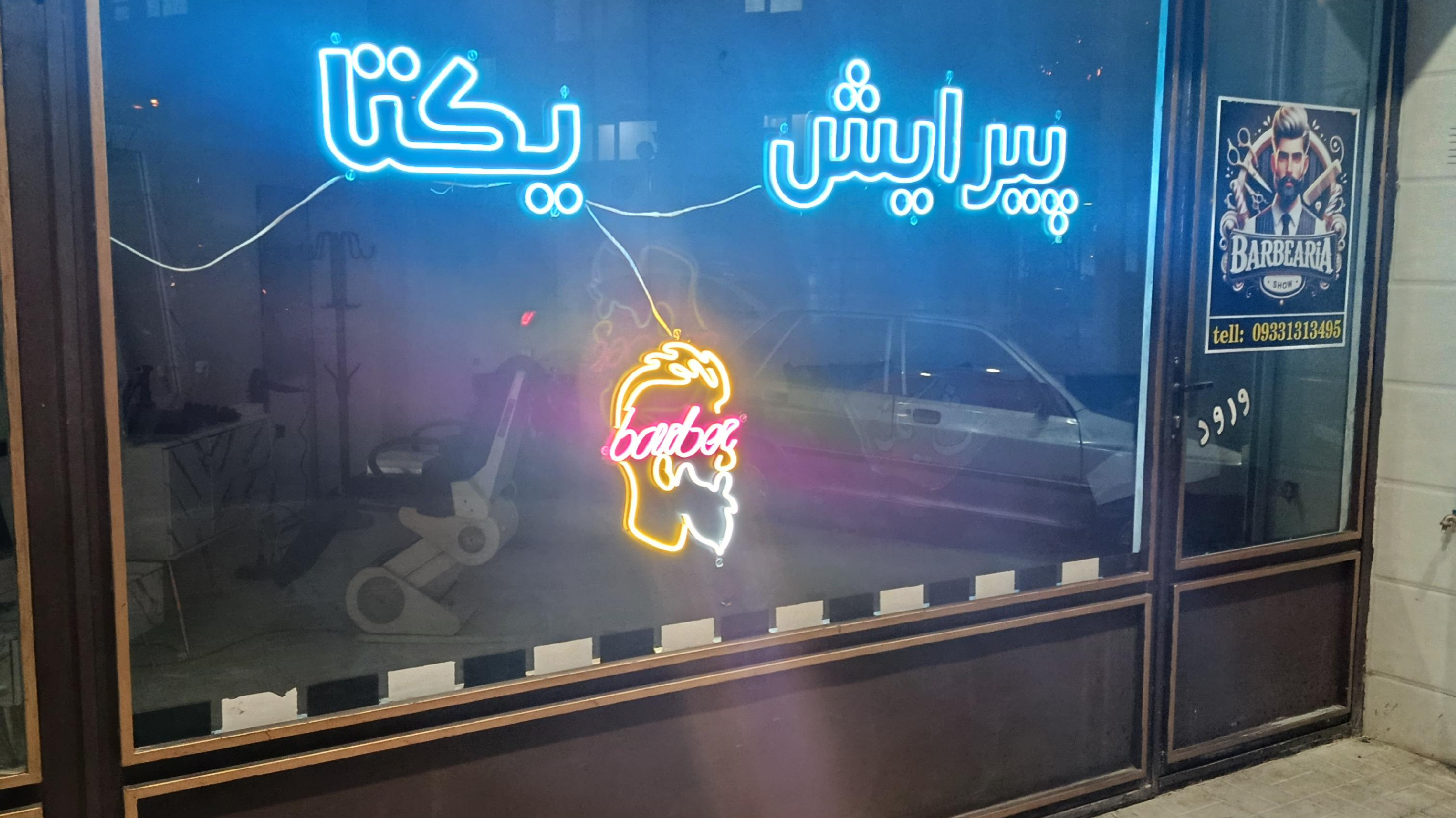 پیرایش یکتا