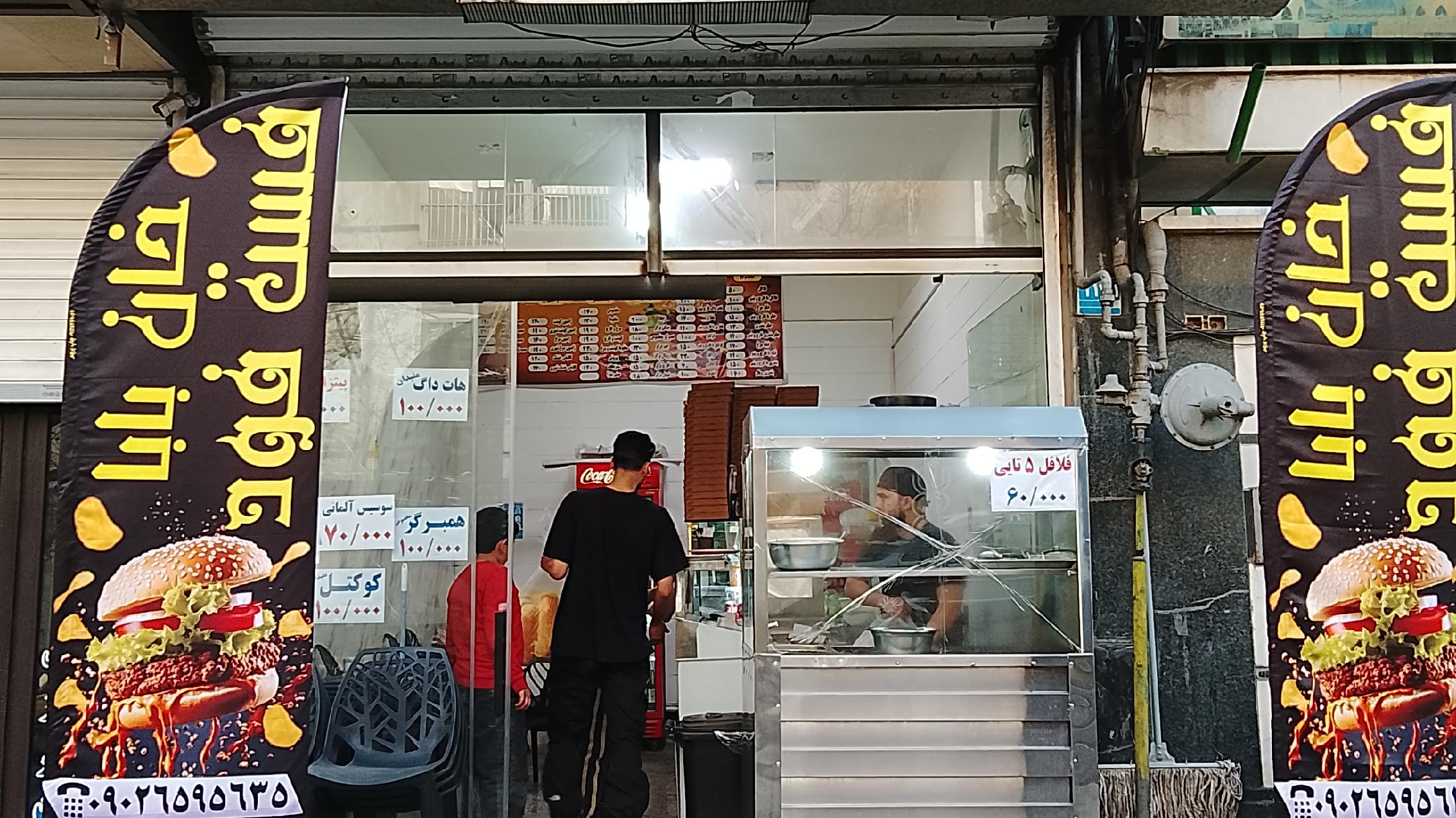 فست فود خان بابا