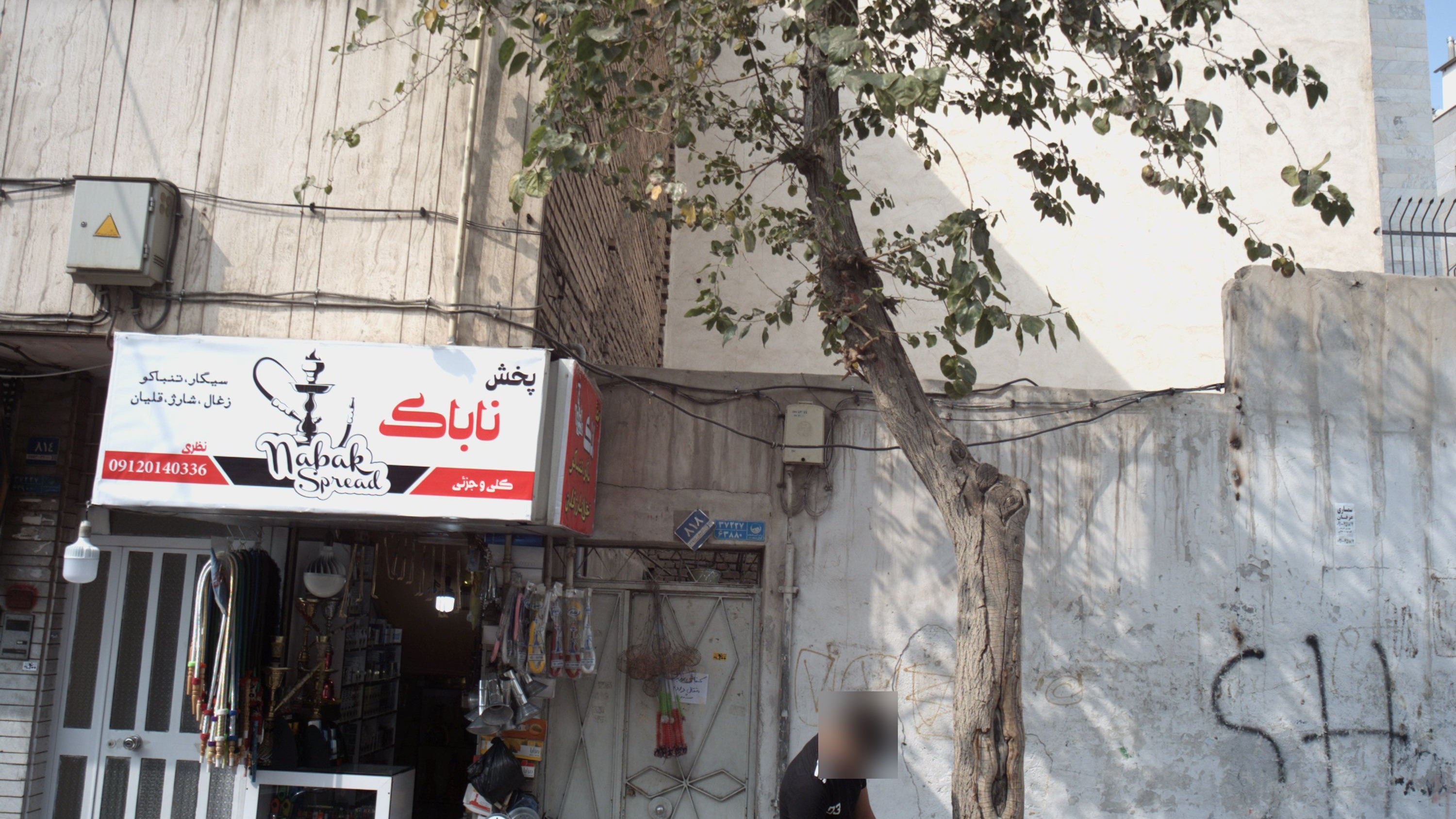 فروشگاه سیگار تنباکو توتون و ذغال پخش ناباک