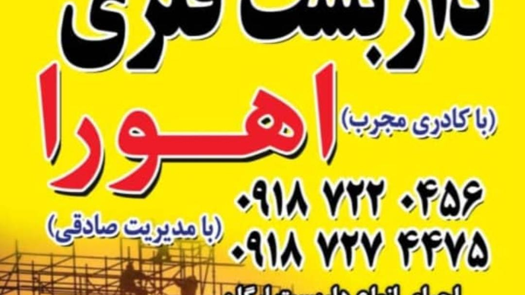 داربست فلزی صدرا