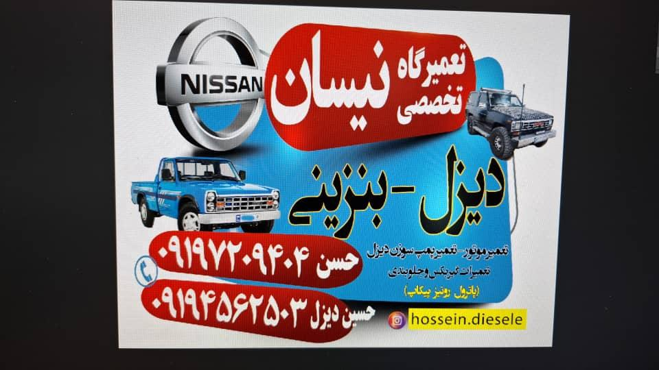 تعمیرگاه حسین دیزل