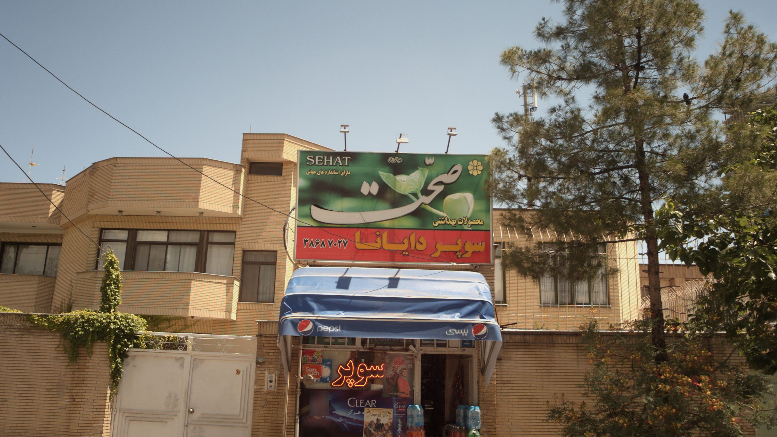 سوپر دایانا