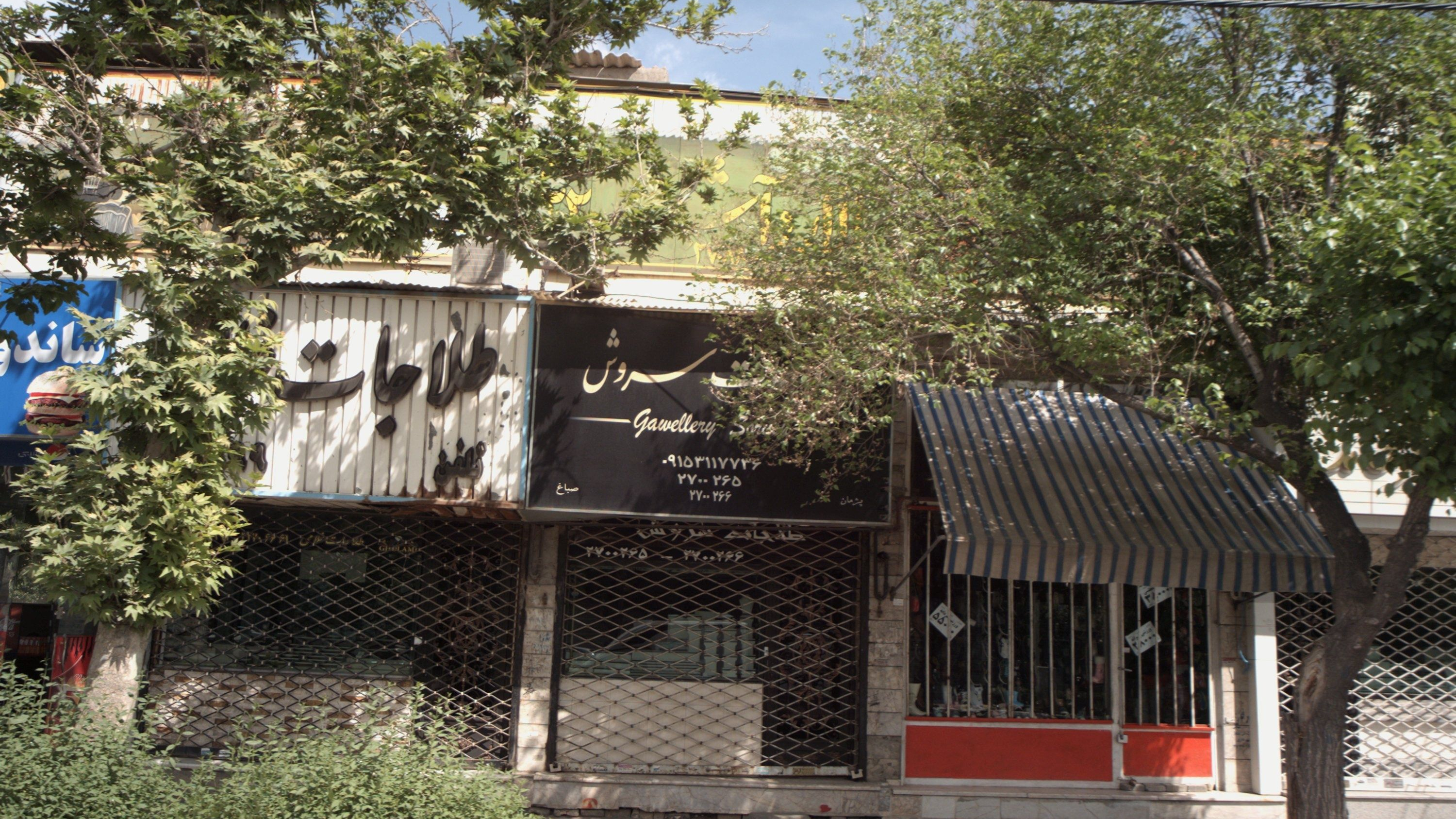 کفش فروشی