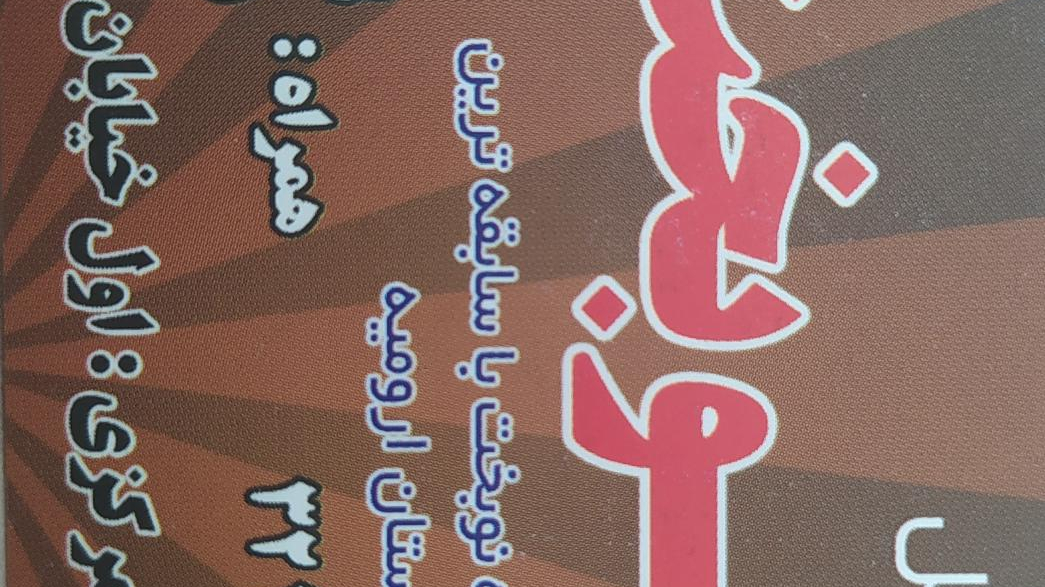 آجیل سرای نوبخت