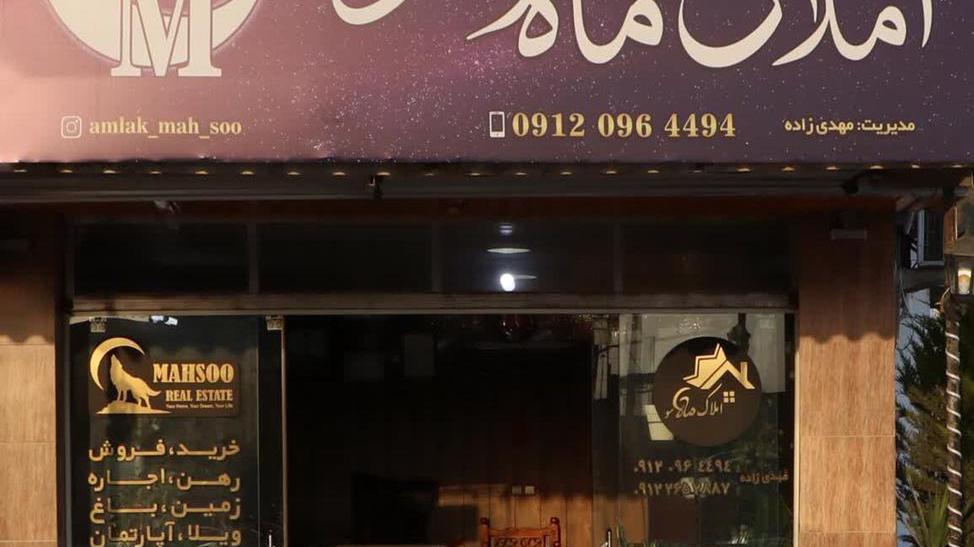 املاک ماه سو