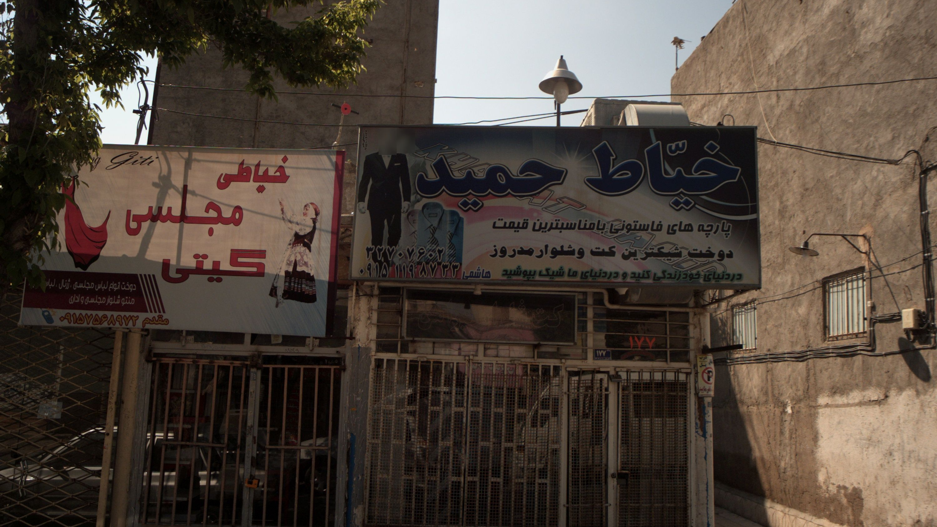 خیاط حمید