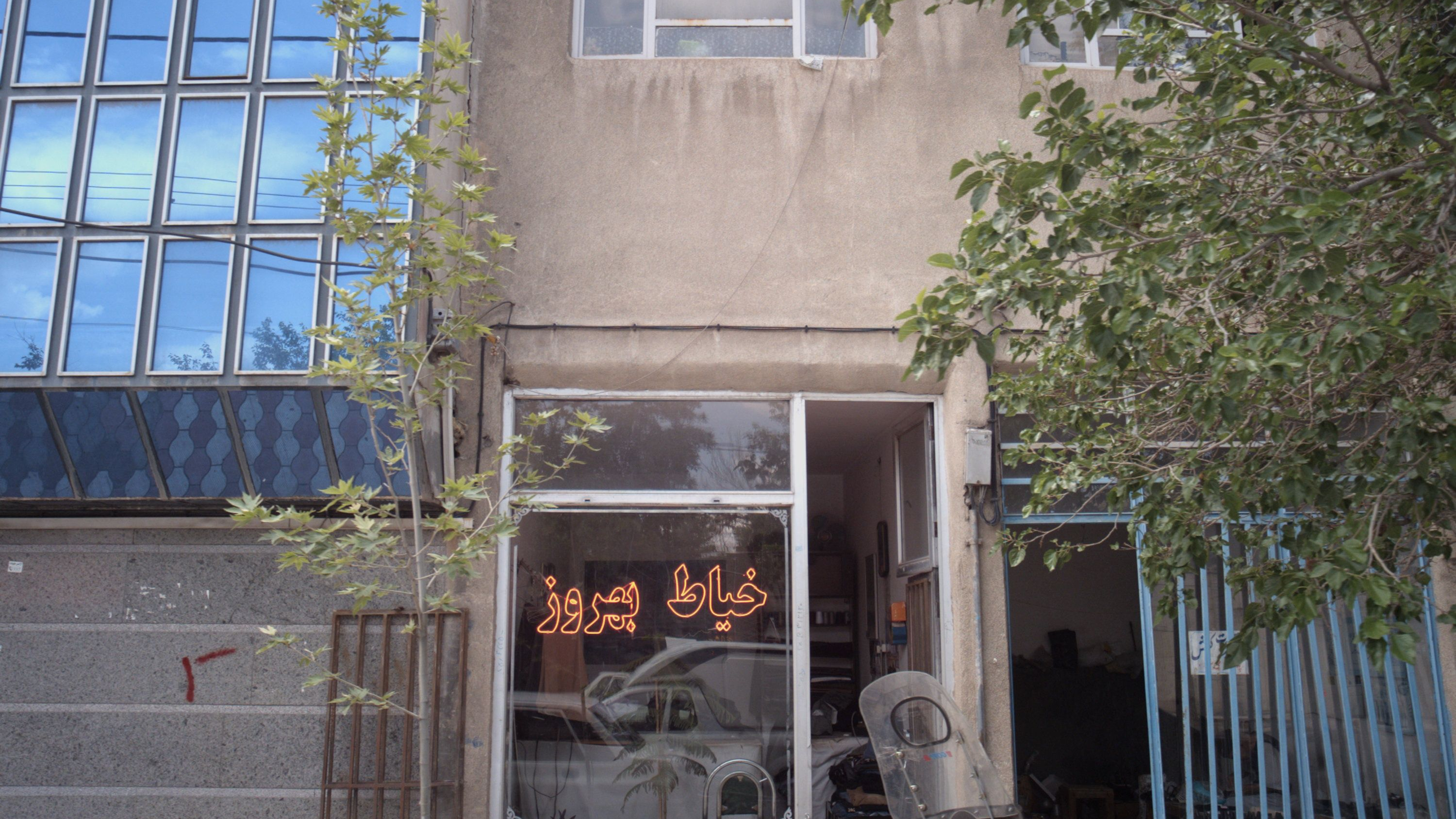 خیاط بهروز