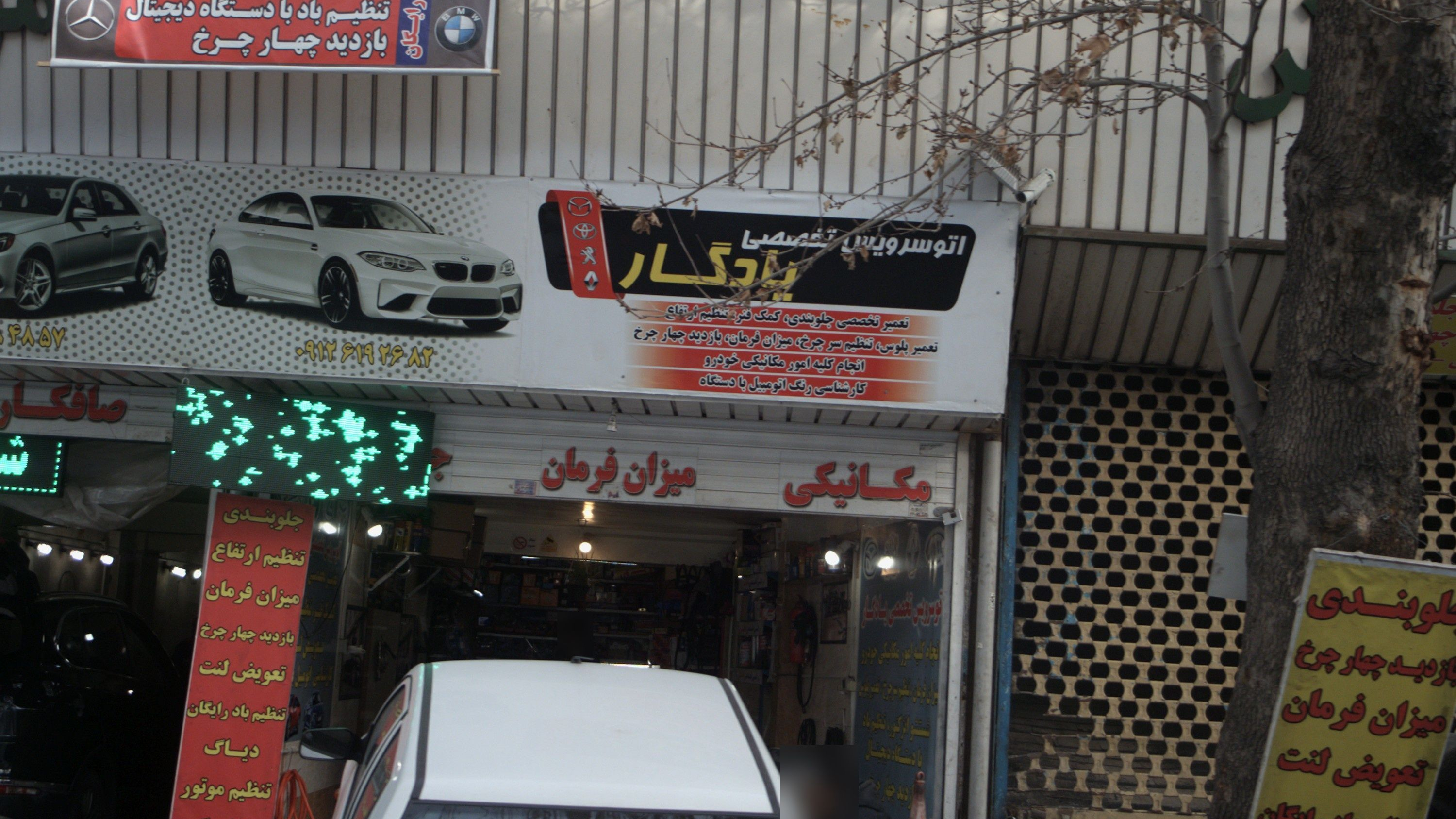 اتو سرویس تخصصی یادگار